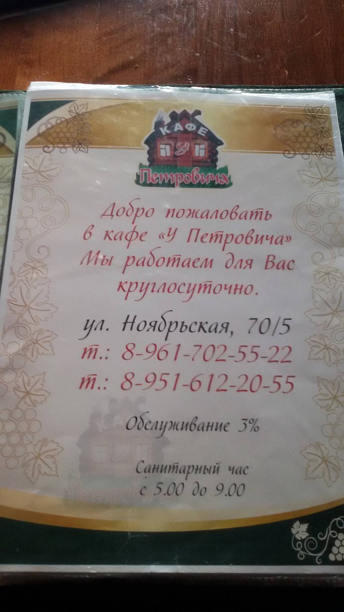 У Петровича меню