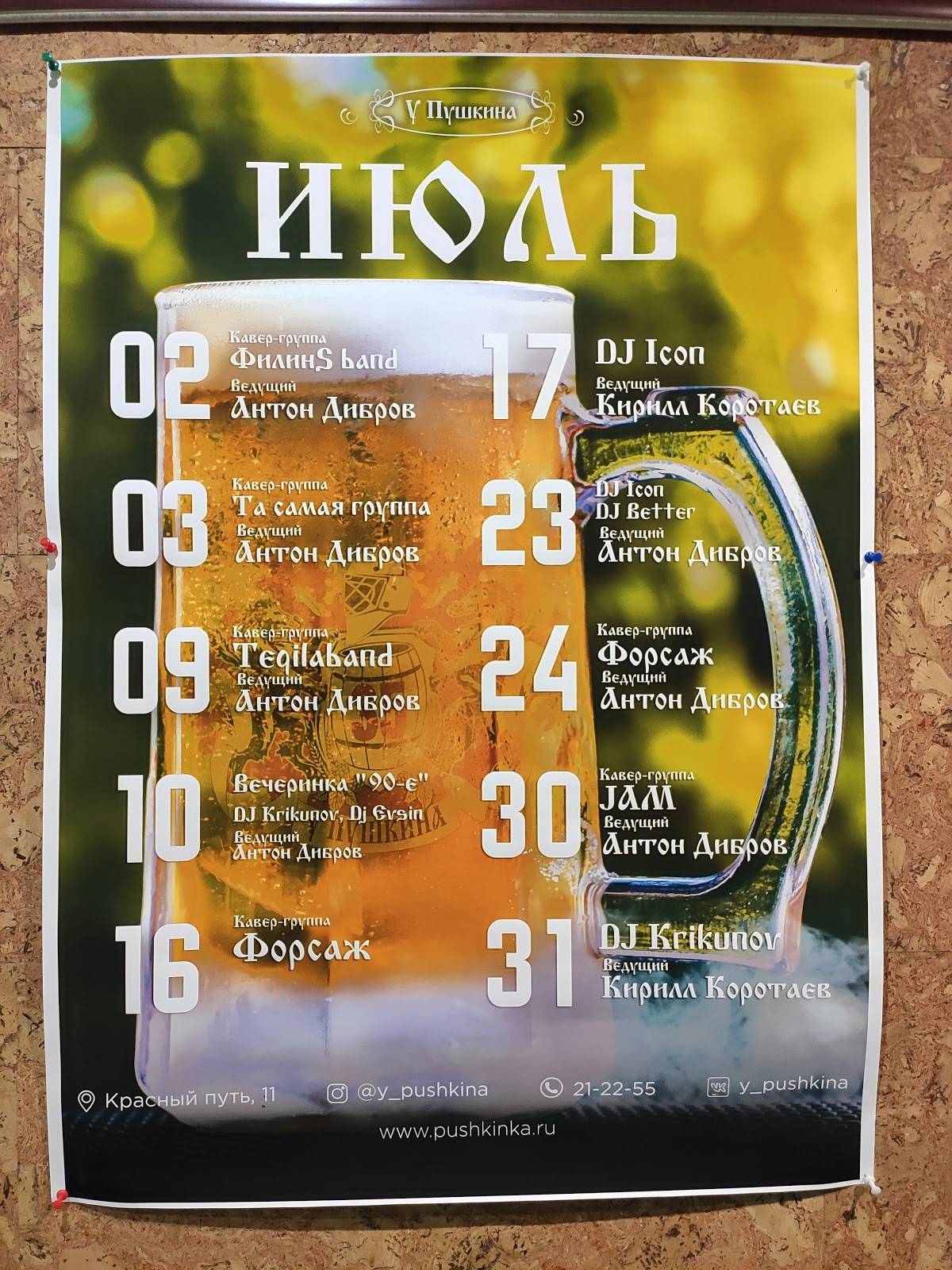 У Пушкина меню