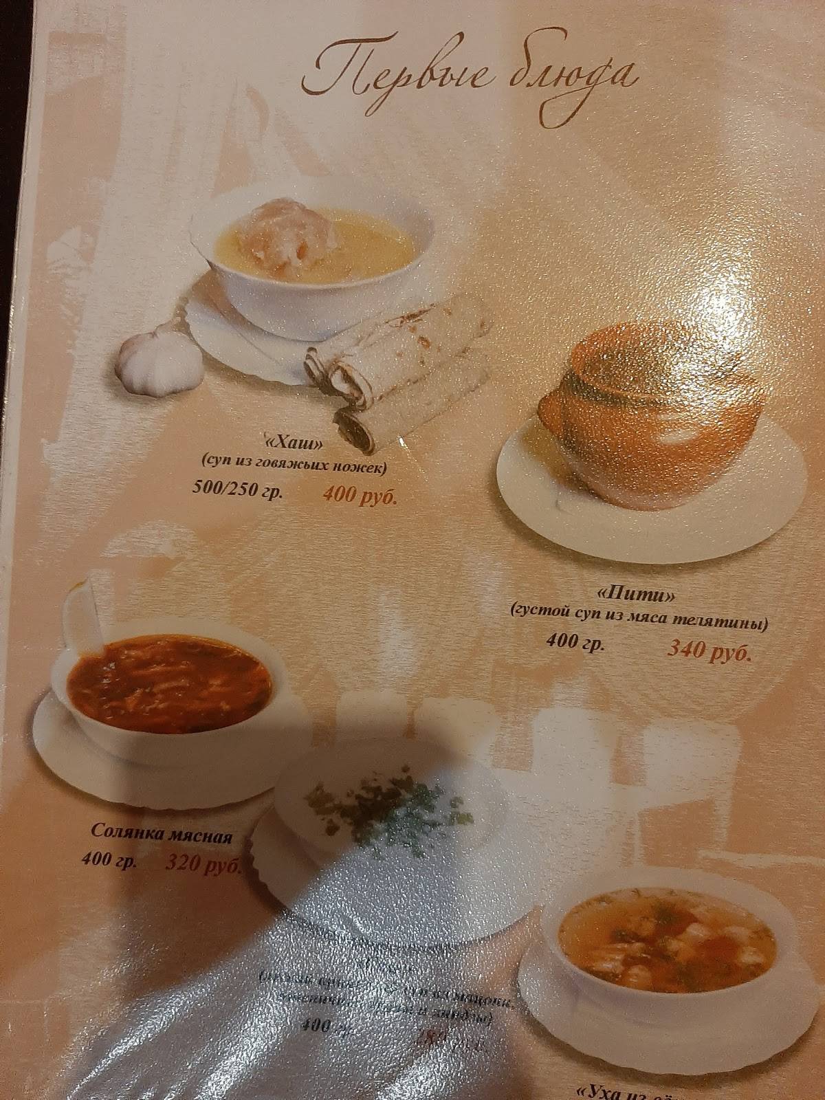 У Сан Саныча меню