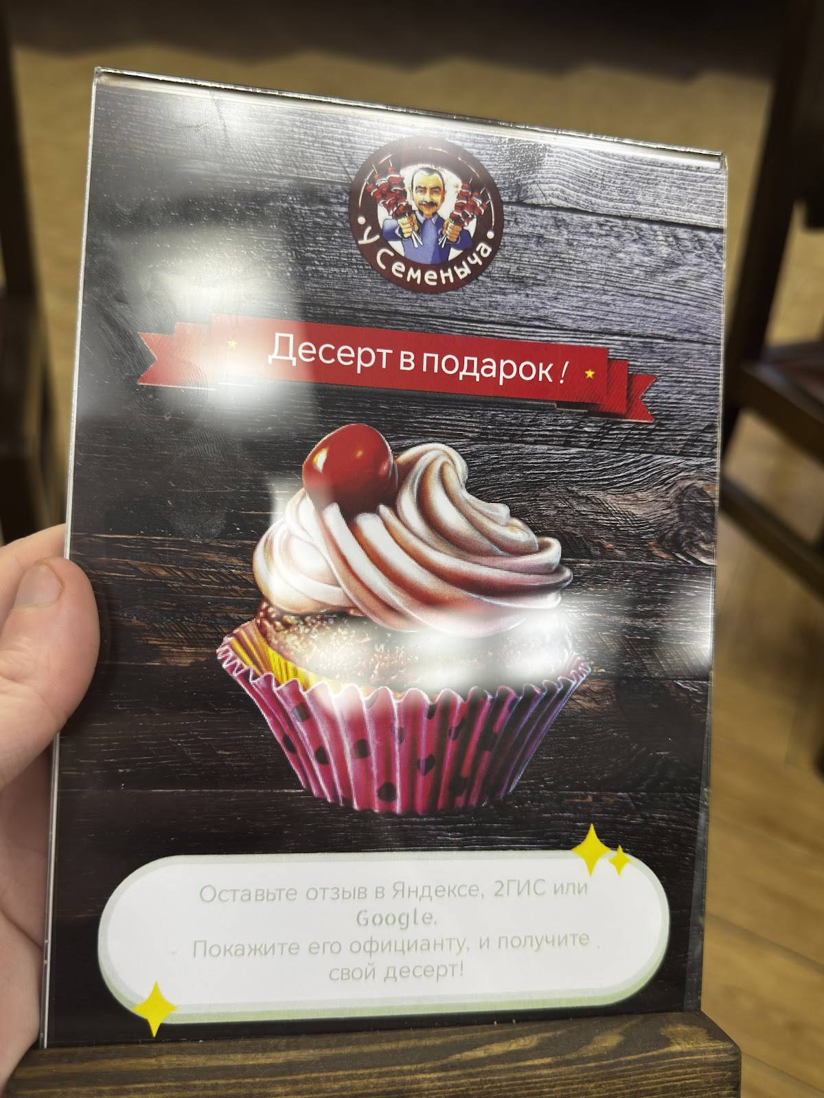 У Семёныча меню