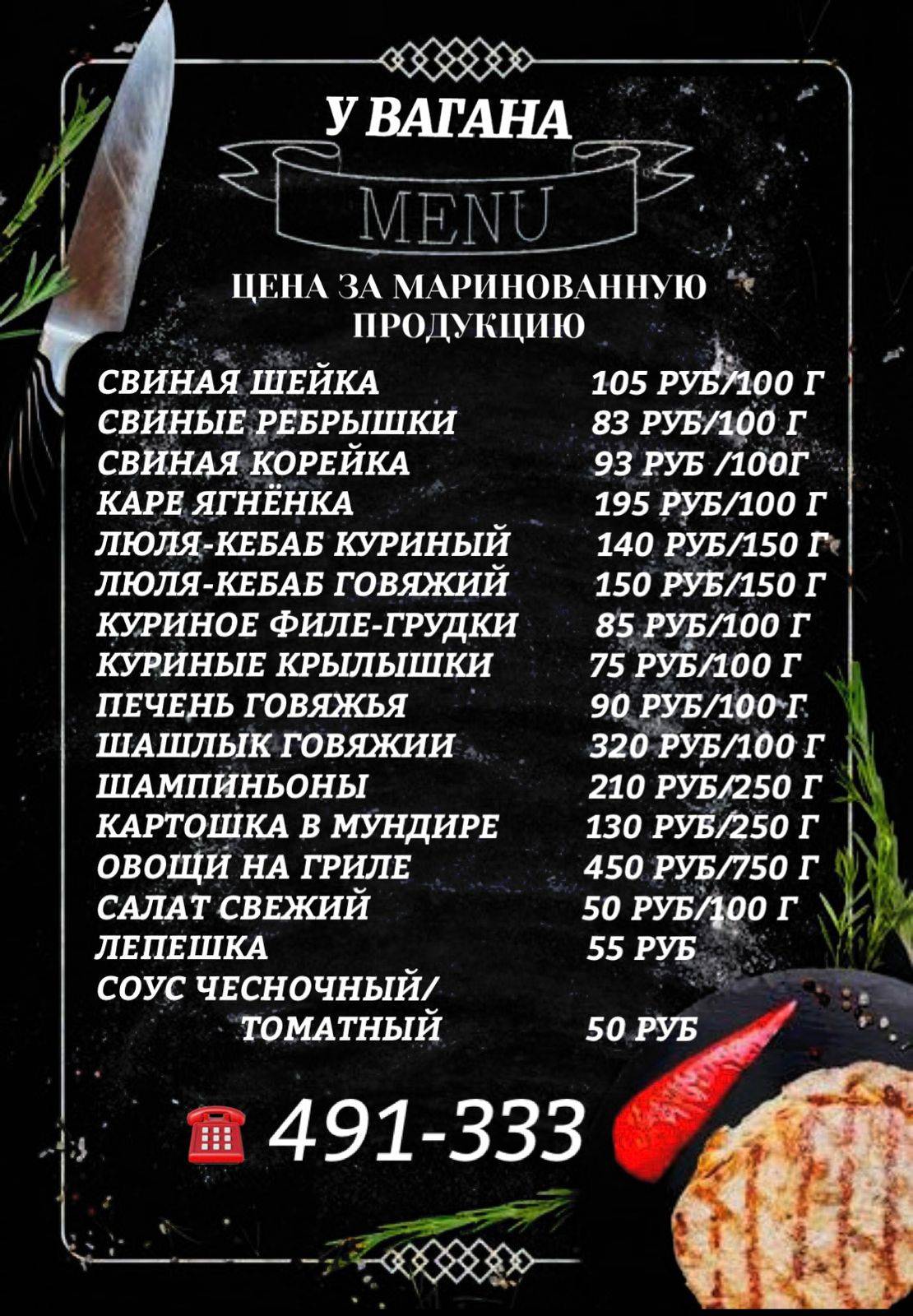 Шашлычная "У Вагана" меню
