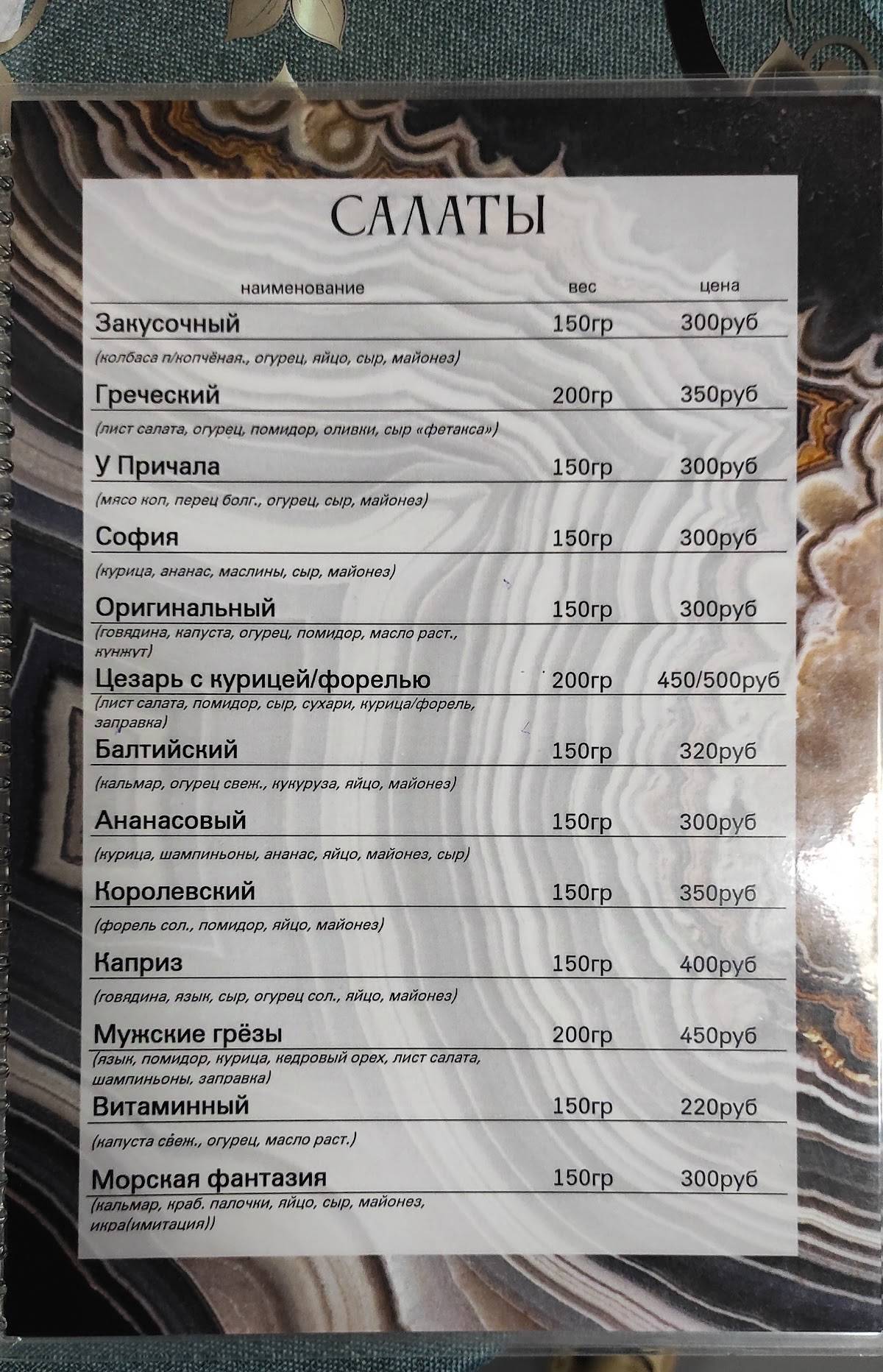 У причала меню