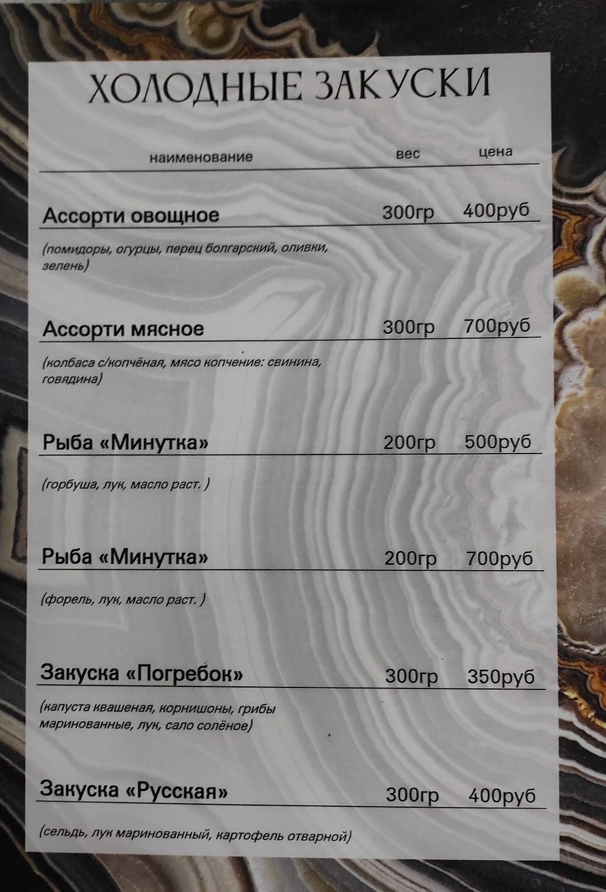 У причала меню