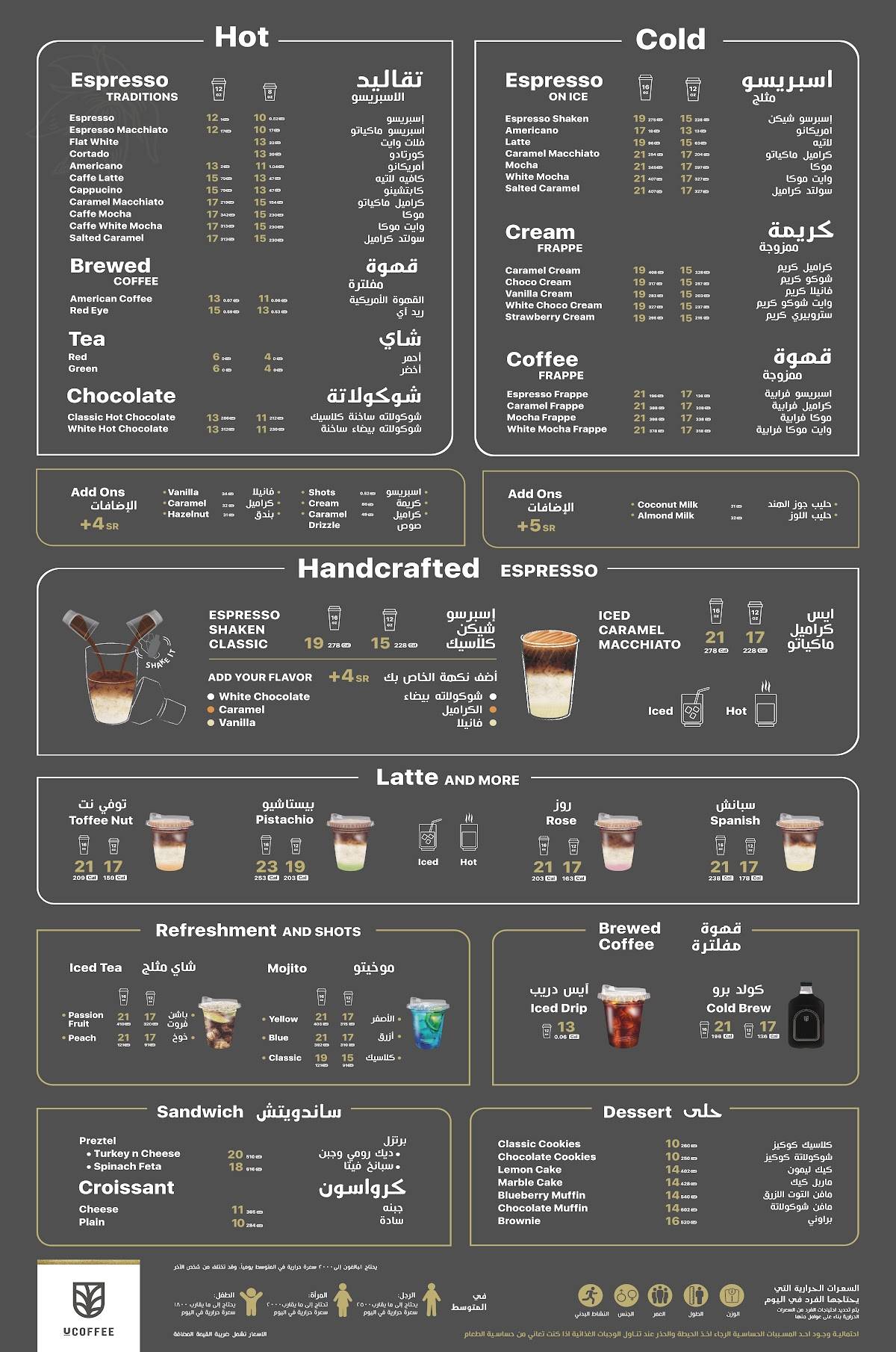 يو كوفي UCOFFEE меню