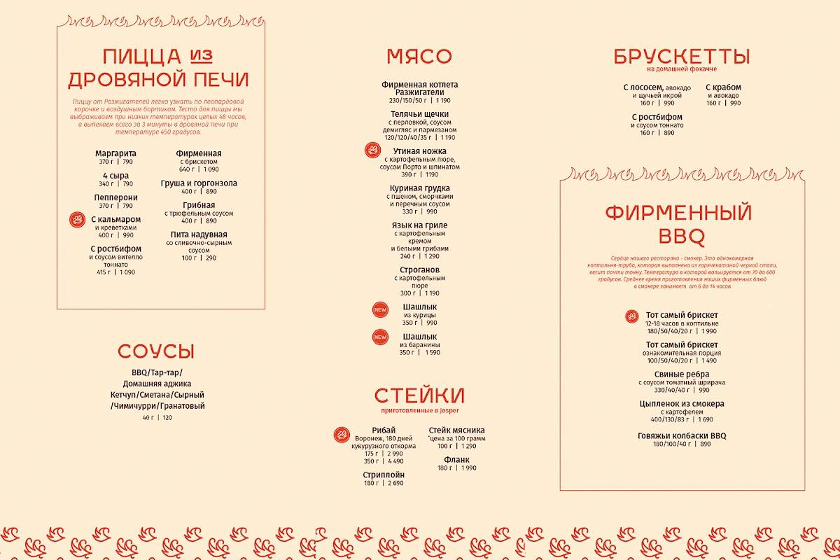 Разжигатели меню