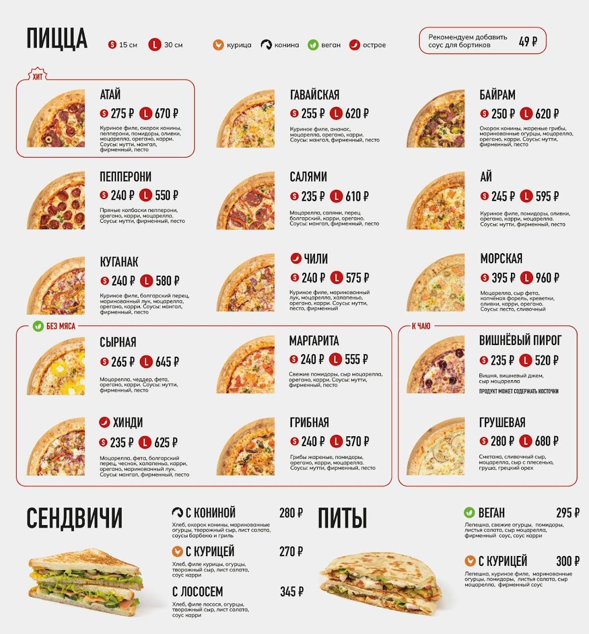 Сытый батыр меню