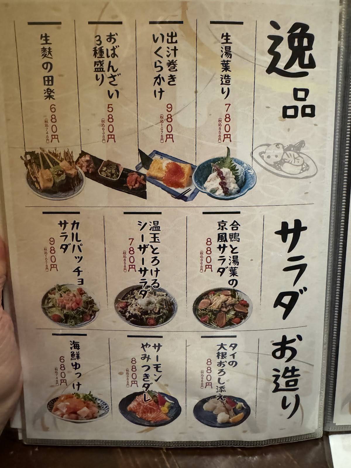 Uguisu меню