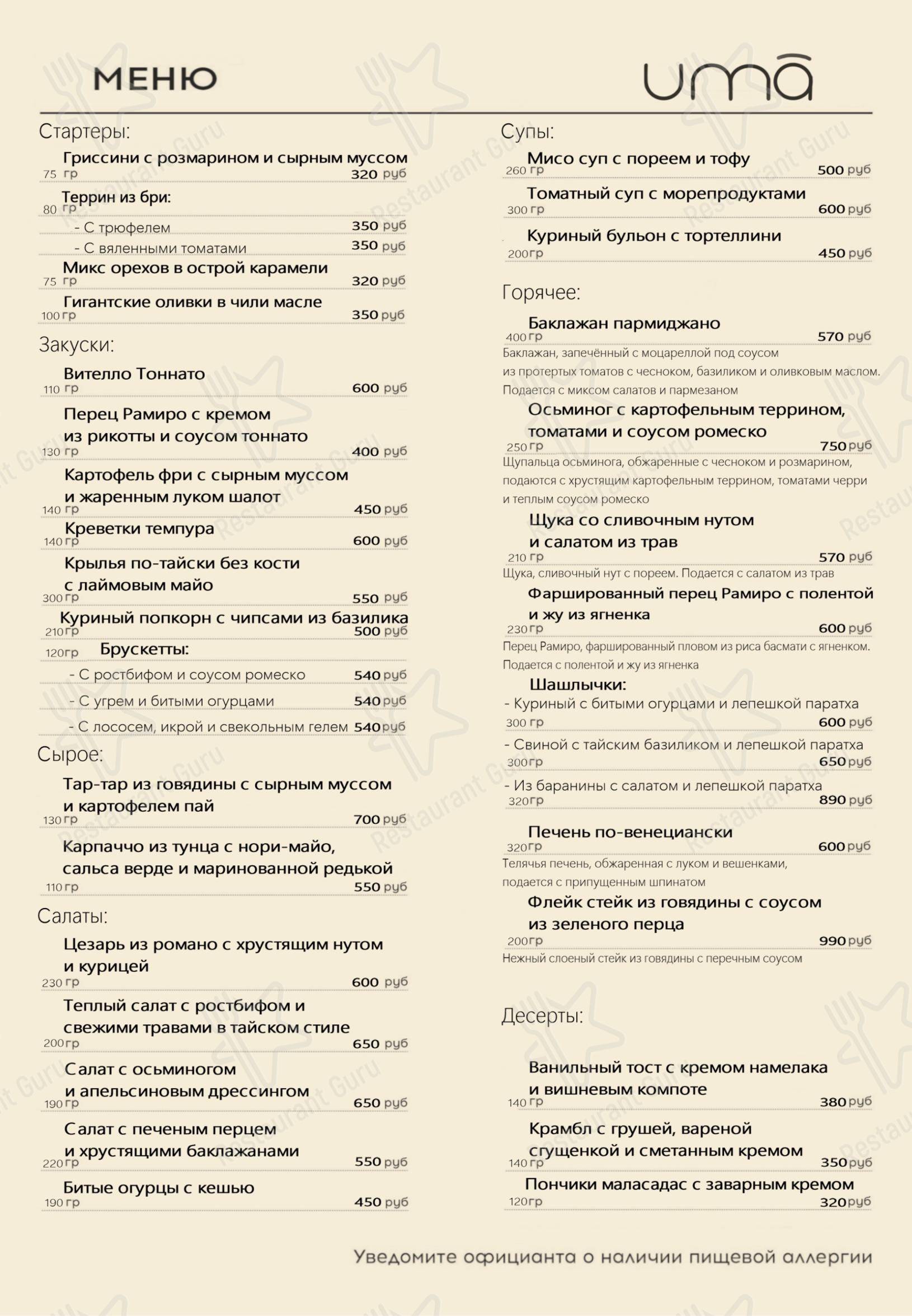 Uma gastrobar в Пензе - Меню напитков