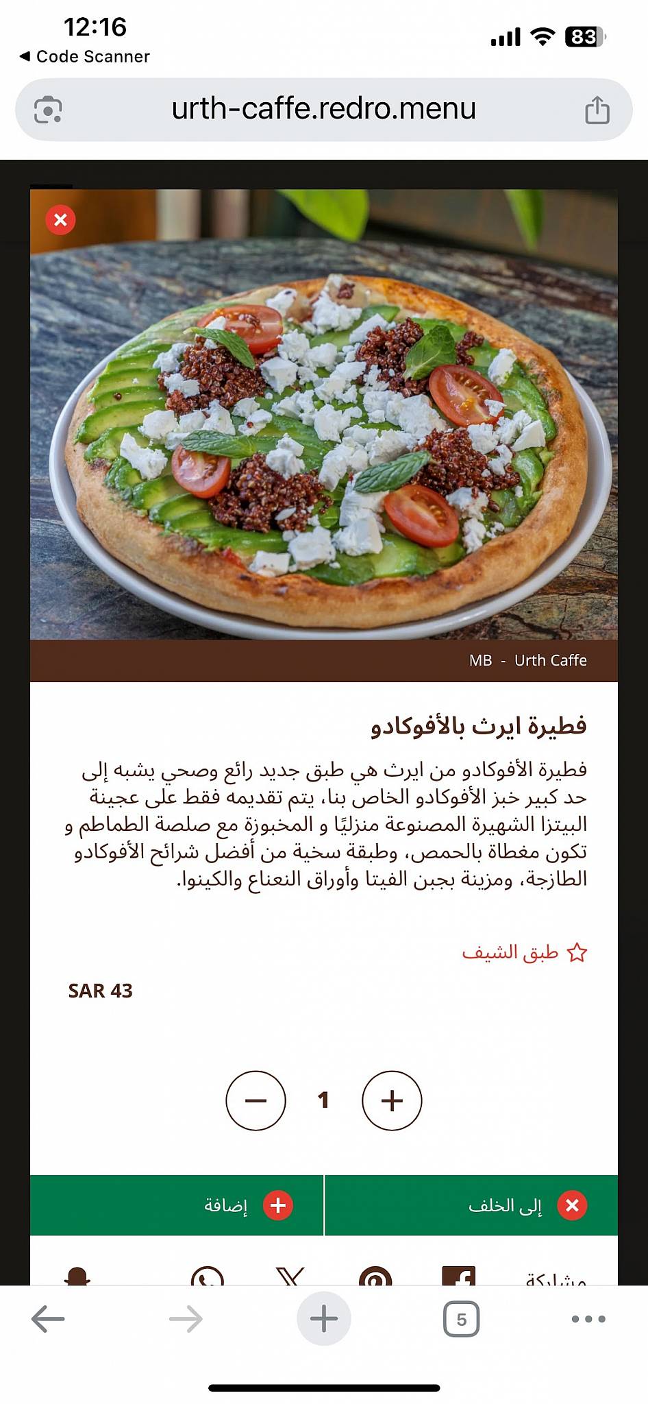 Urth Caffe - ROSHN Front меню