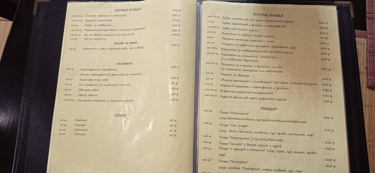 В Медвежке меню