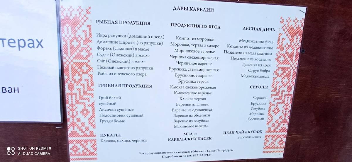 В Медвежке меню