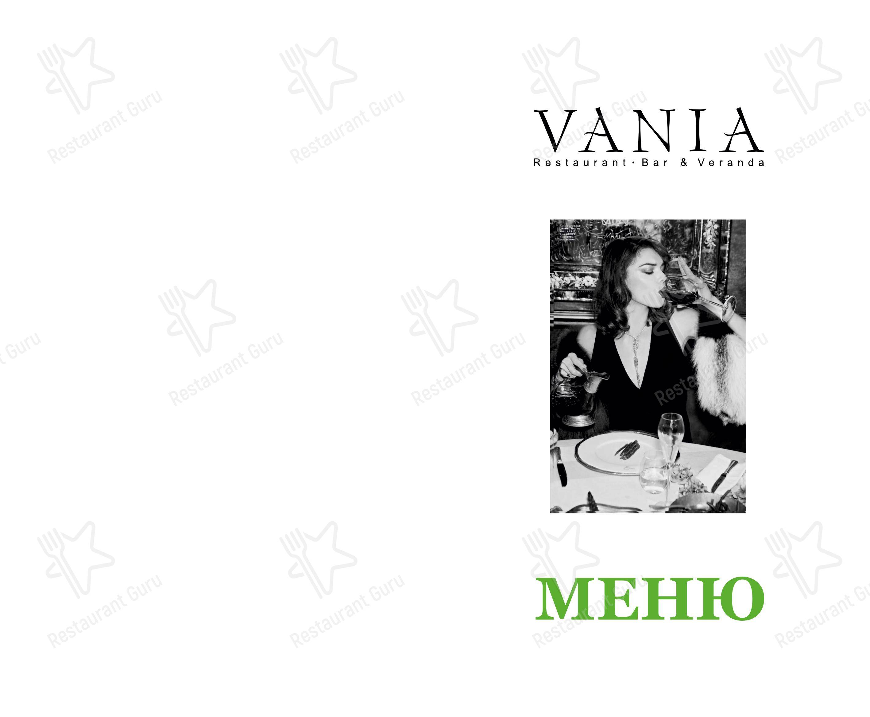 Меню напитков ресторана Vania