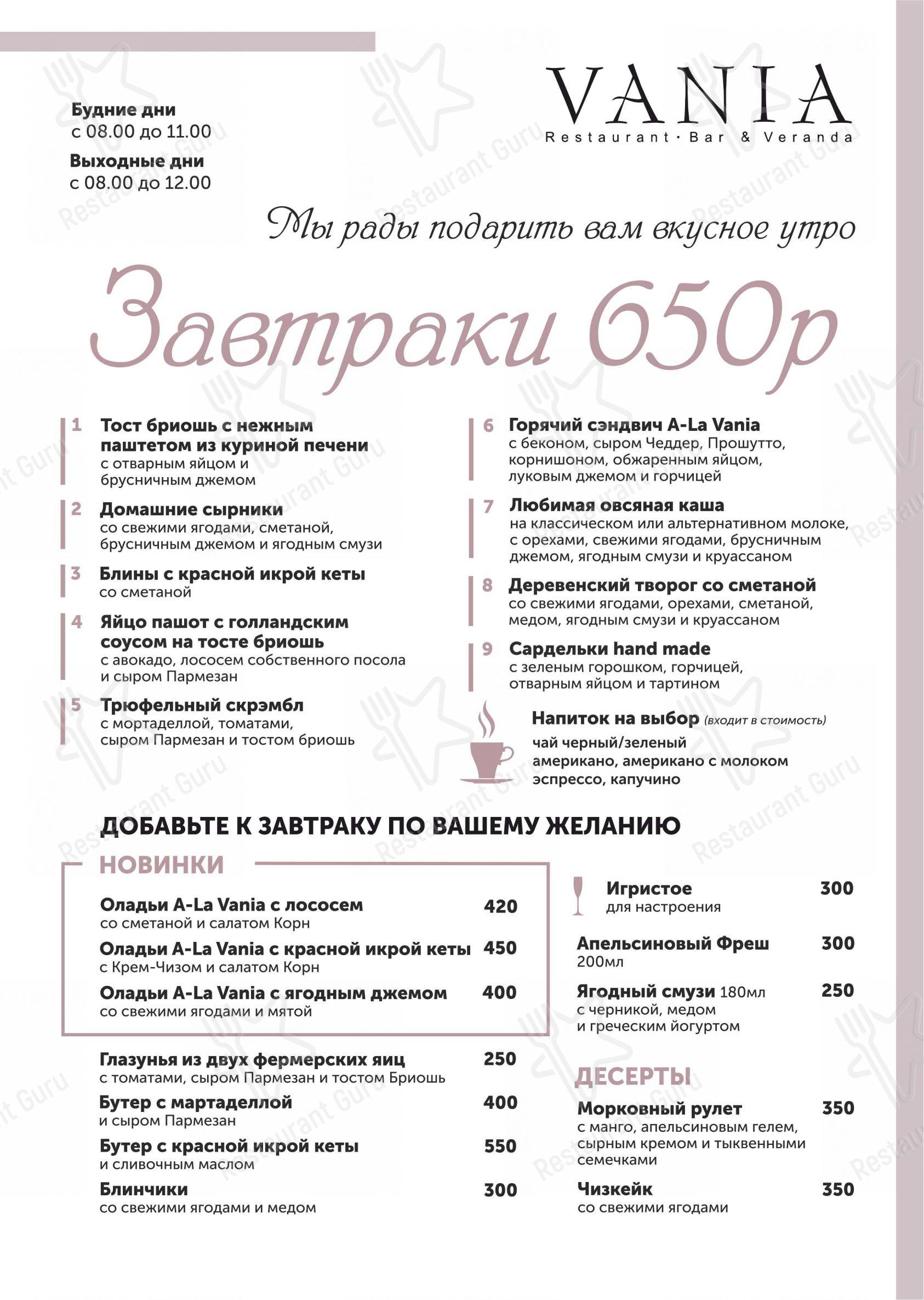 Vania в Владимире - 菜单