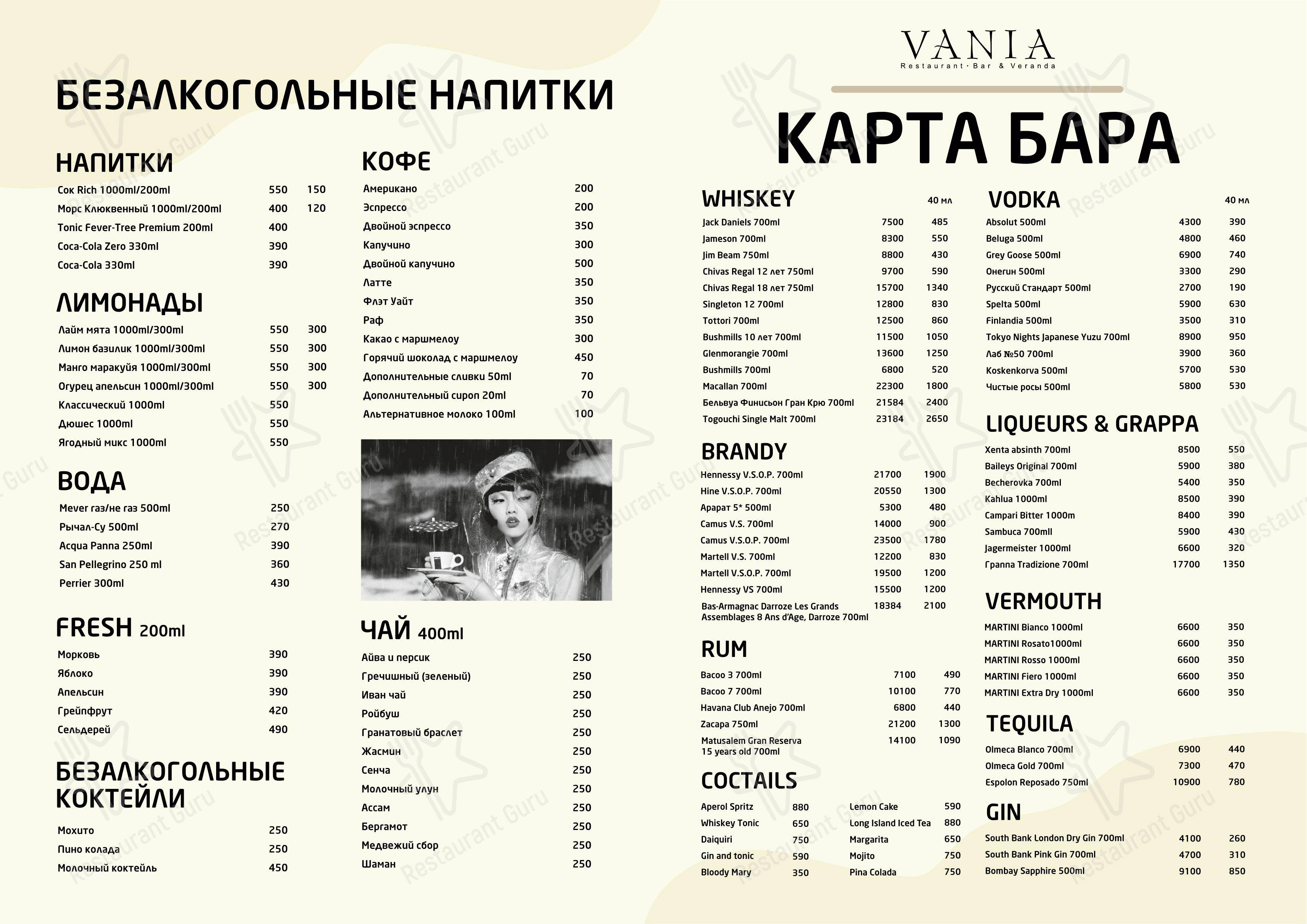 Vania в Владимире - Коктейльная карта
