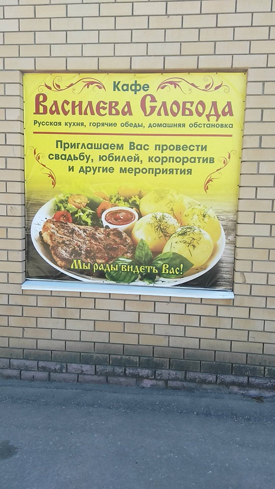 Василёва слобода меню