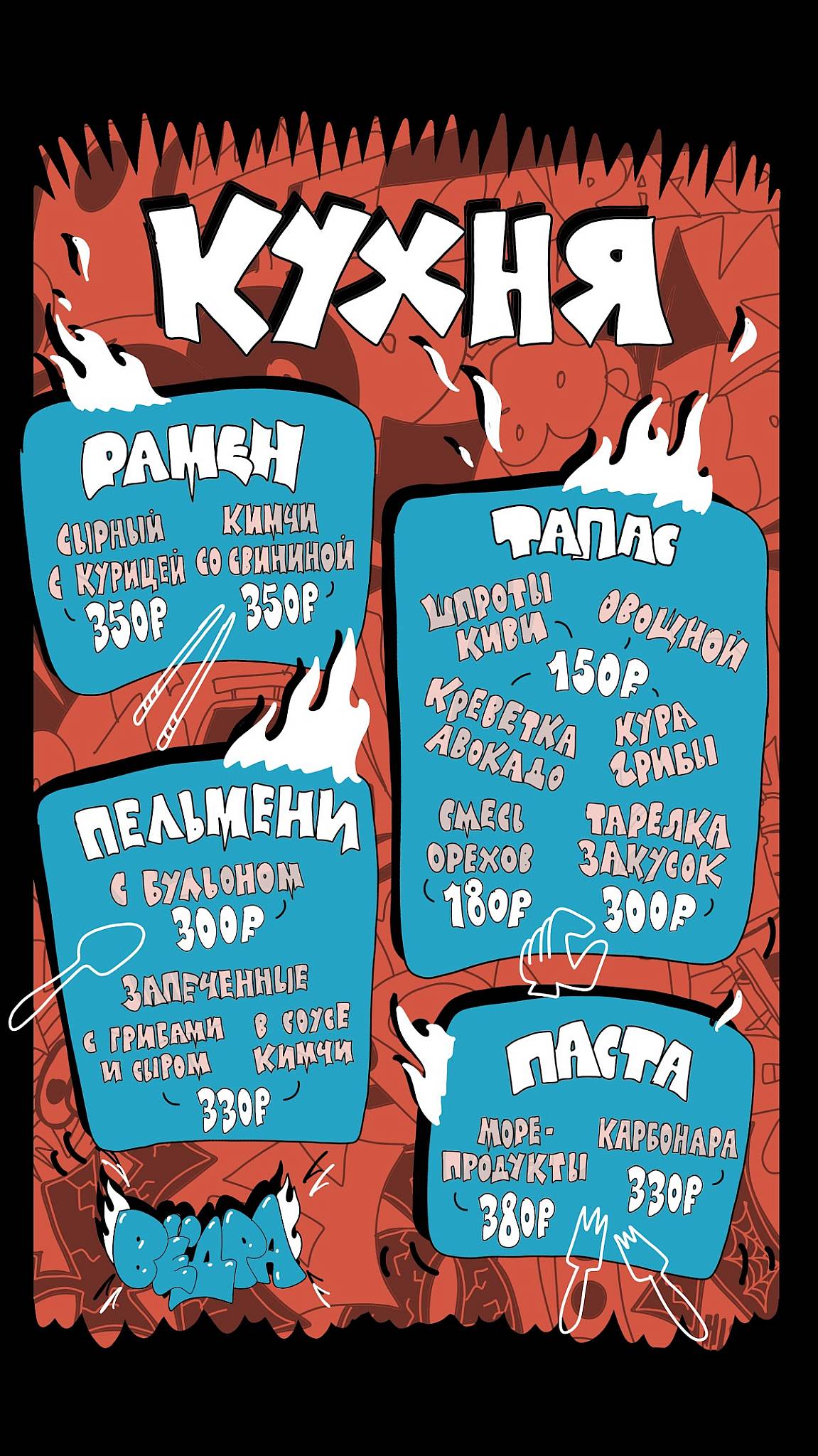 Вёдра меню