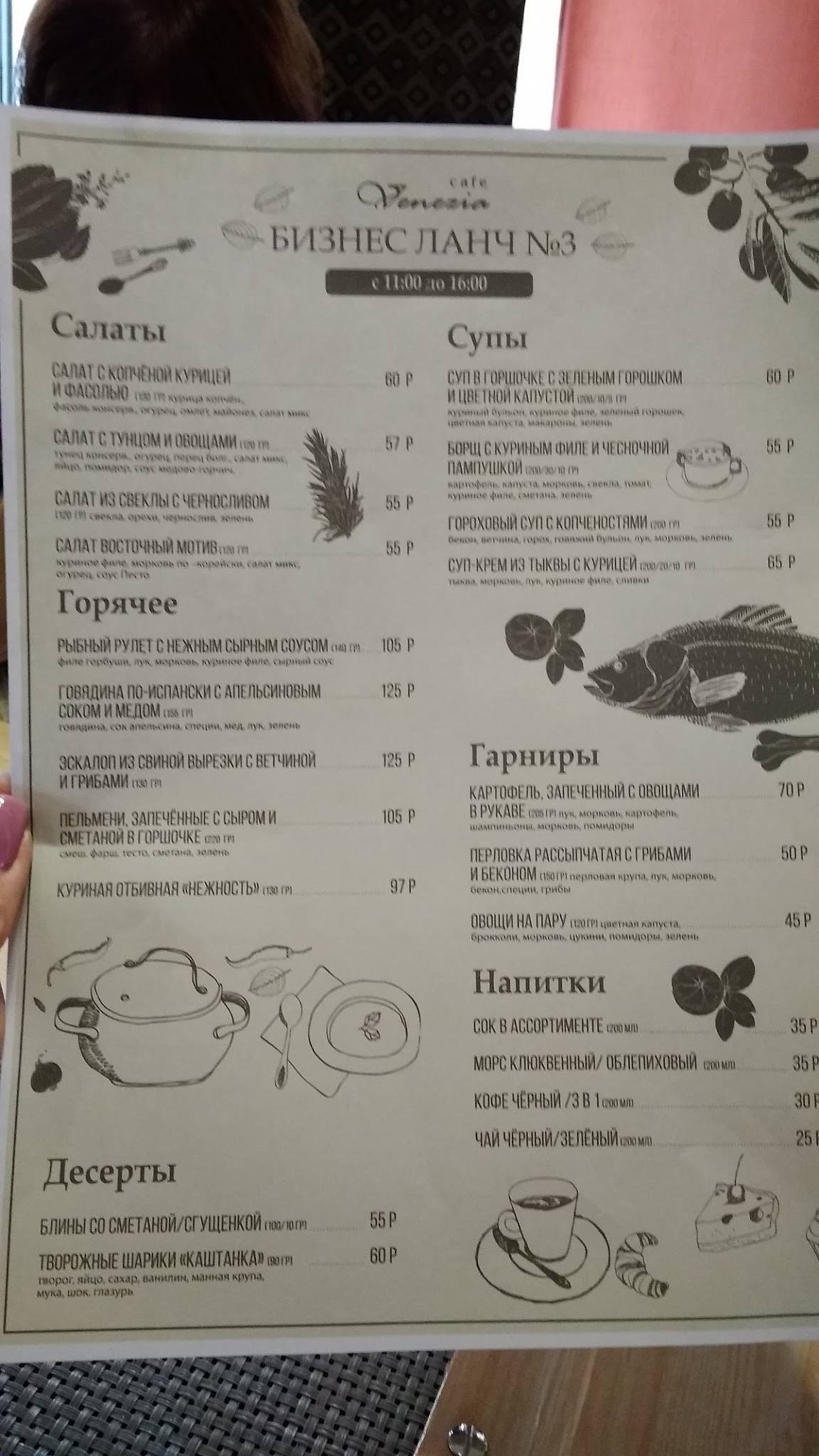 Венеция меню