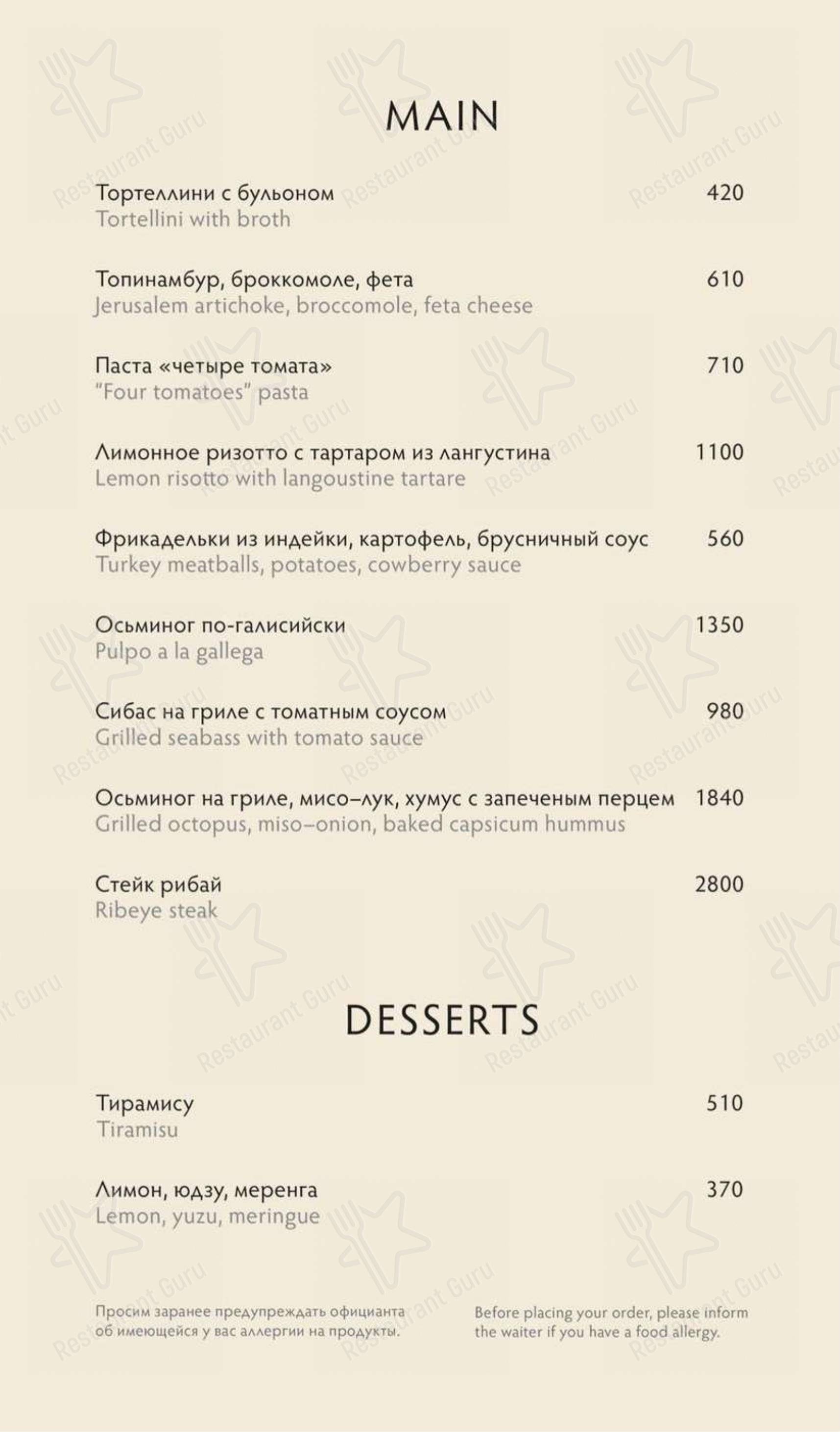 Меню Зио Вини - блюда и напитки