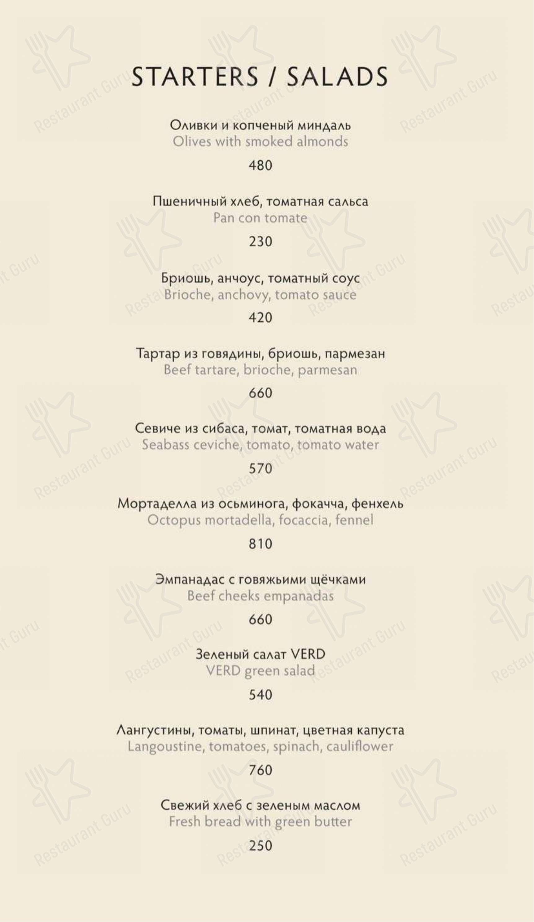 Взгляните на меню Зио Вини
