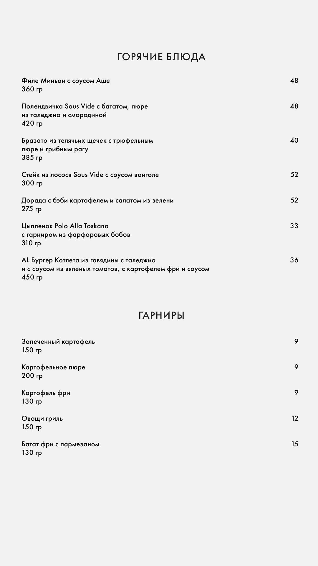 Верди меню