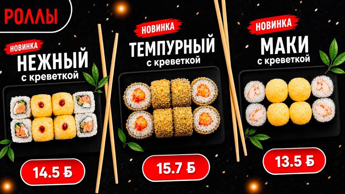 TOKO Sushi меню