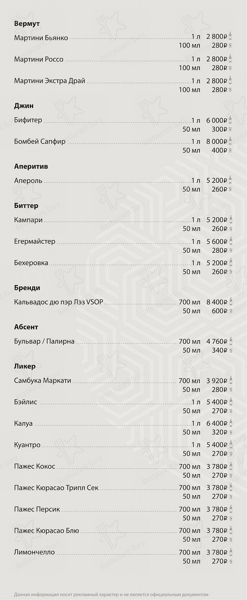 Меню напитков ресторана Семейные традиции в Видном