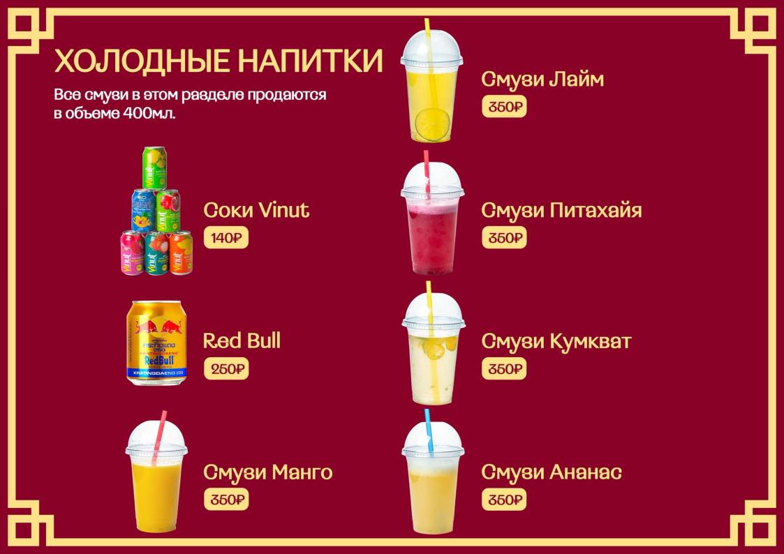 Вьет Фуд меню