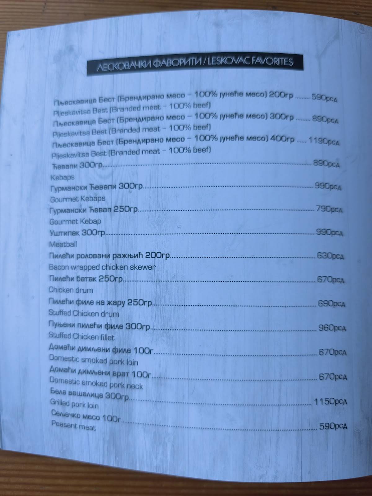 Вила БЕСТ меню