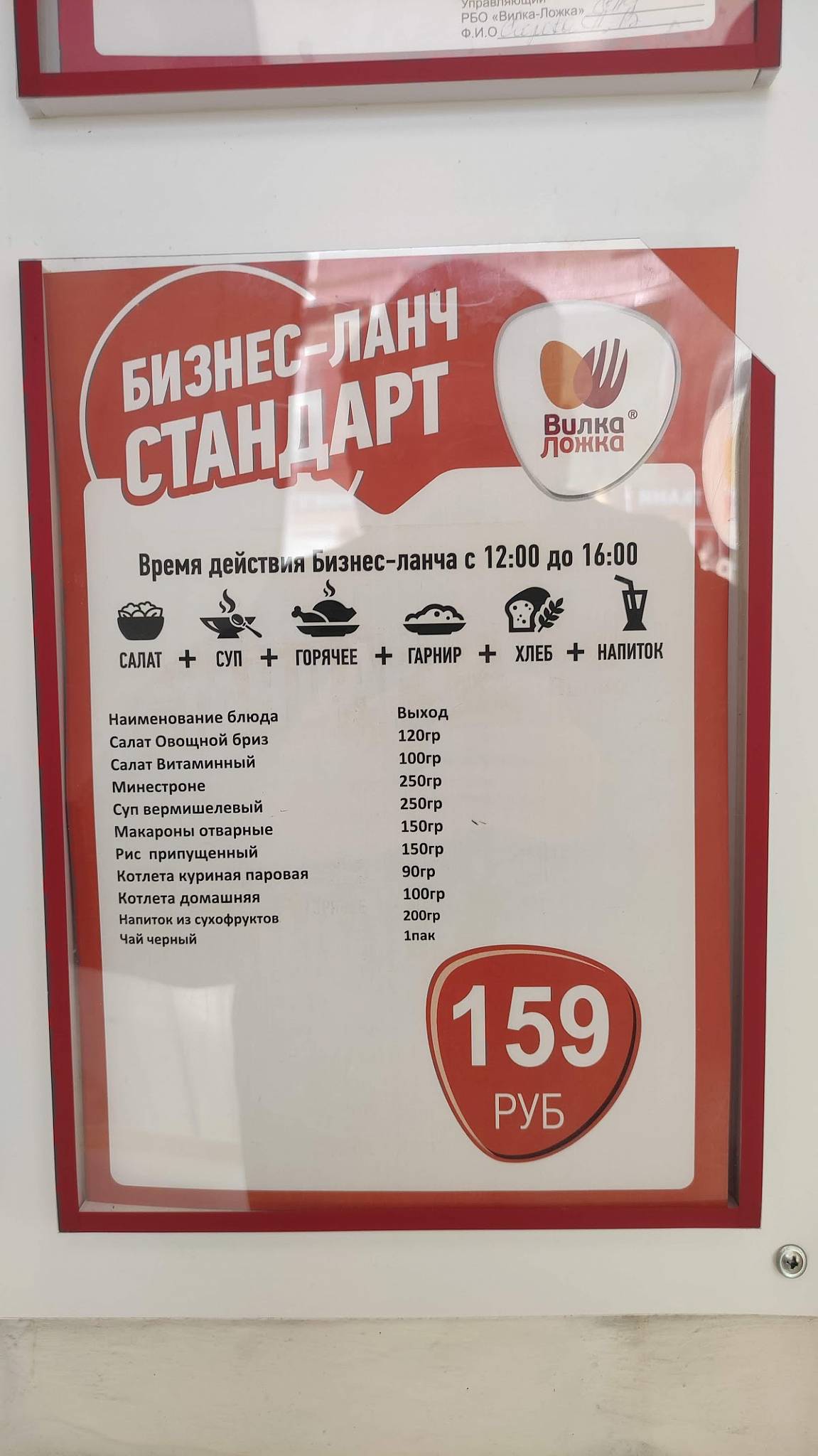 Вилка Ложка меню