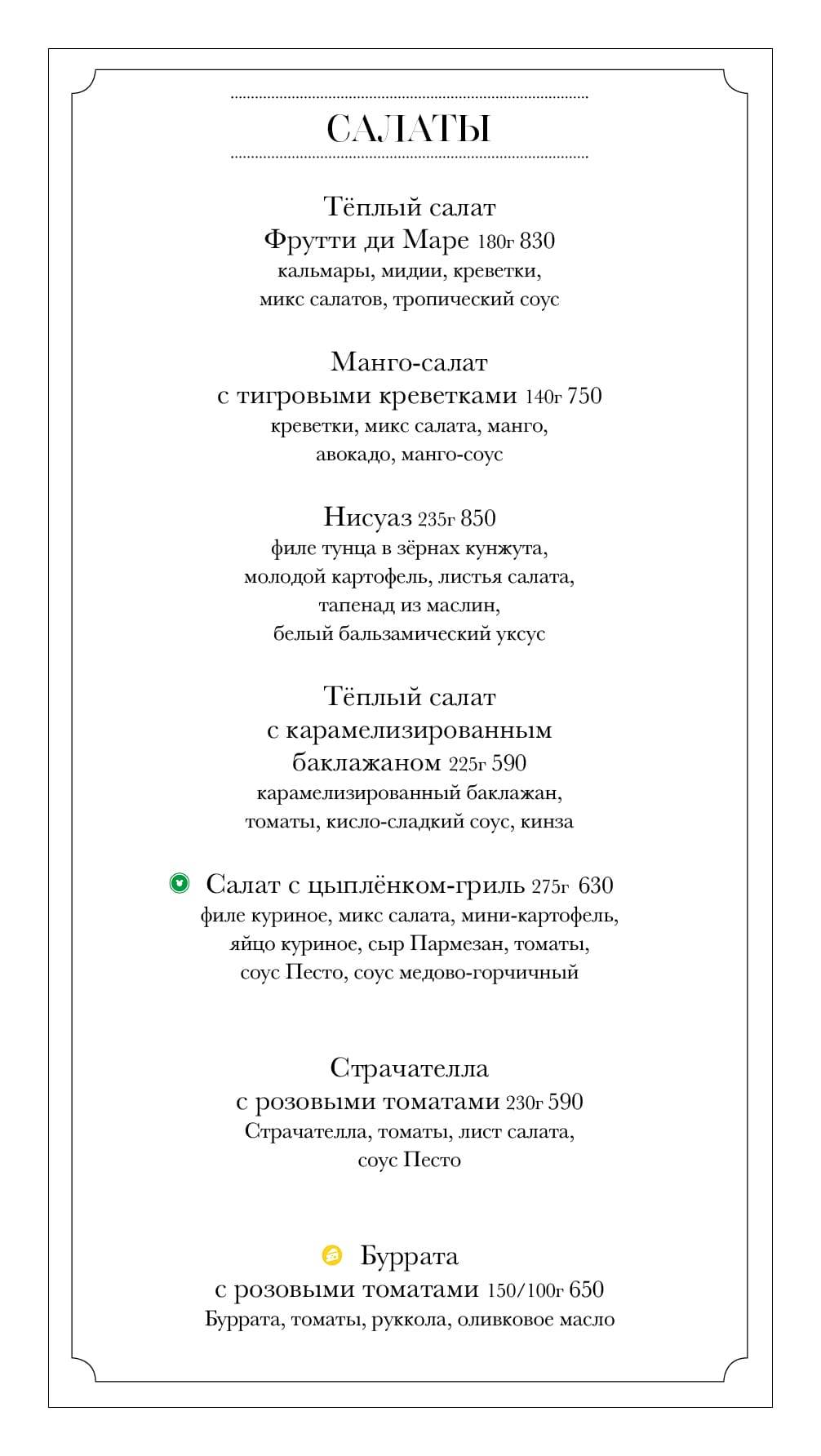Вилла Капри меню