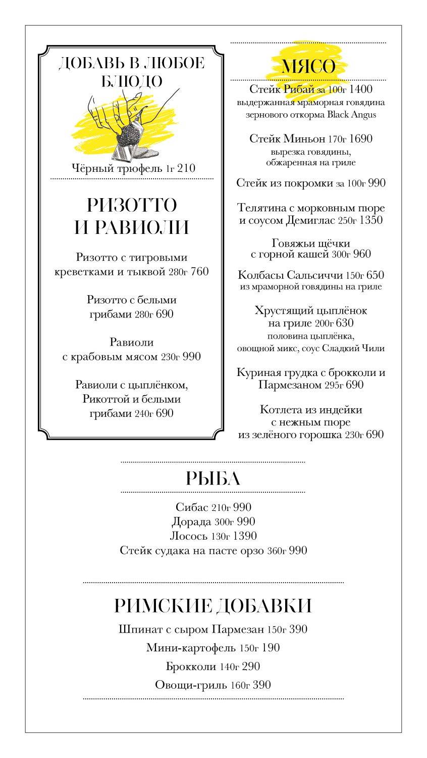 Вилла Капри меню