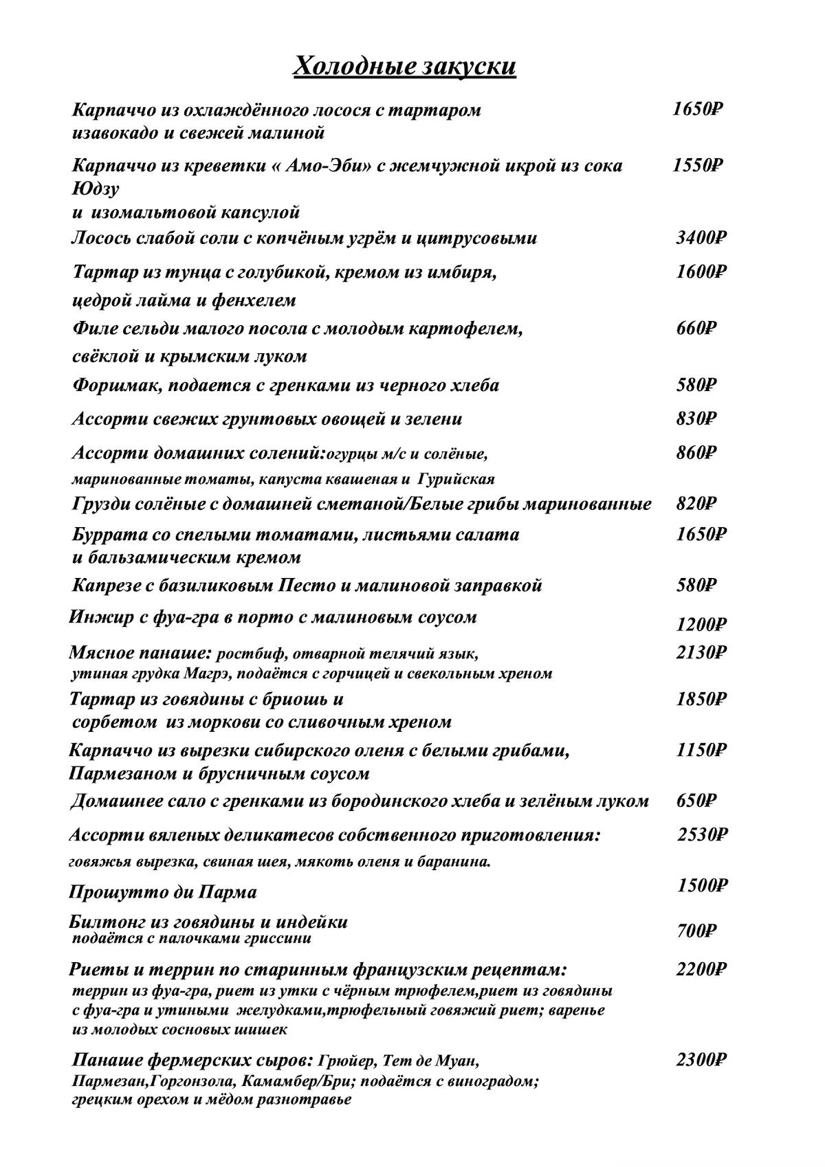 Villagio меню