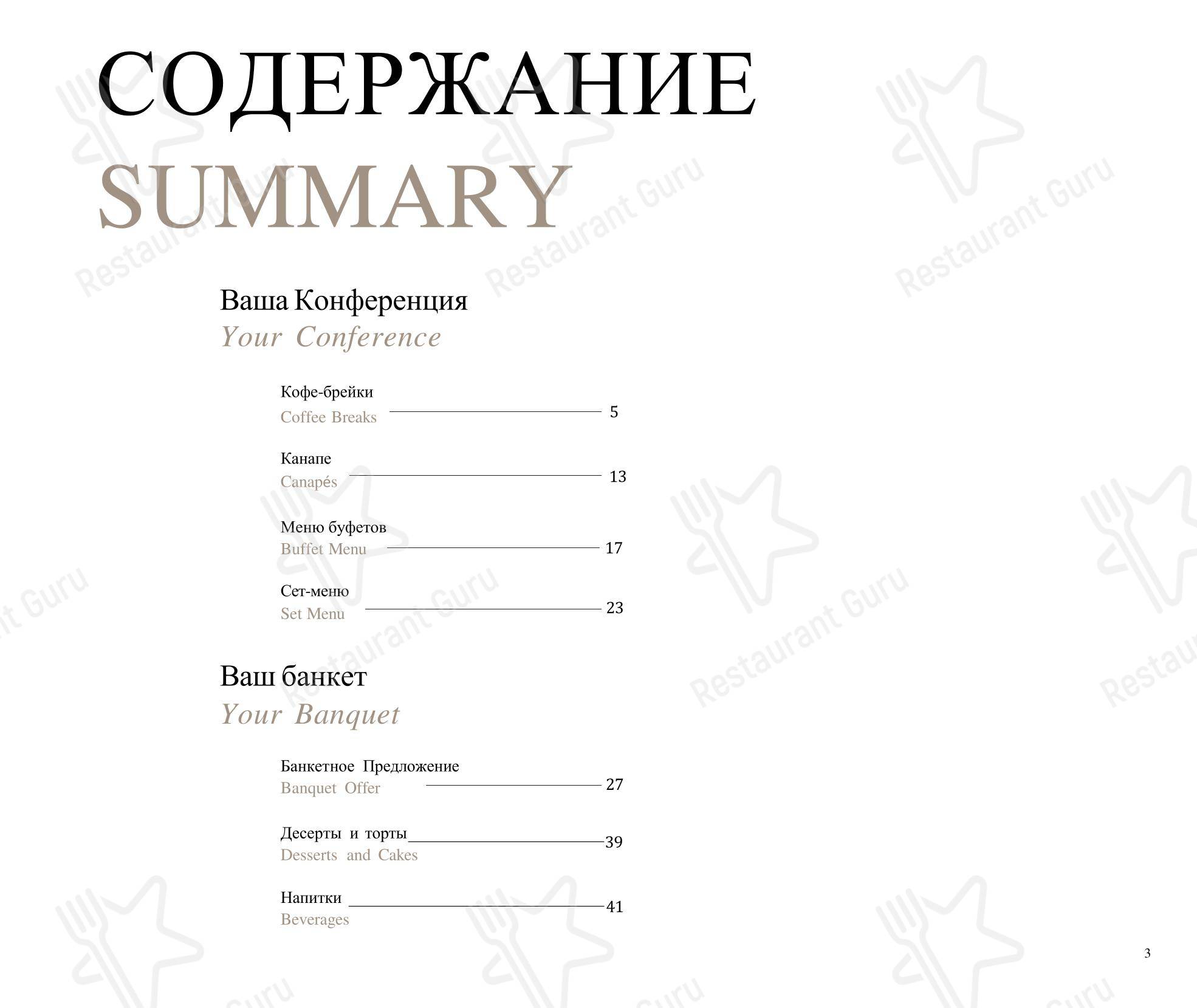 Винный Погреб 1853 в Санкт-Петербурге - Меню напитков