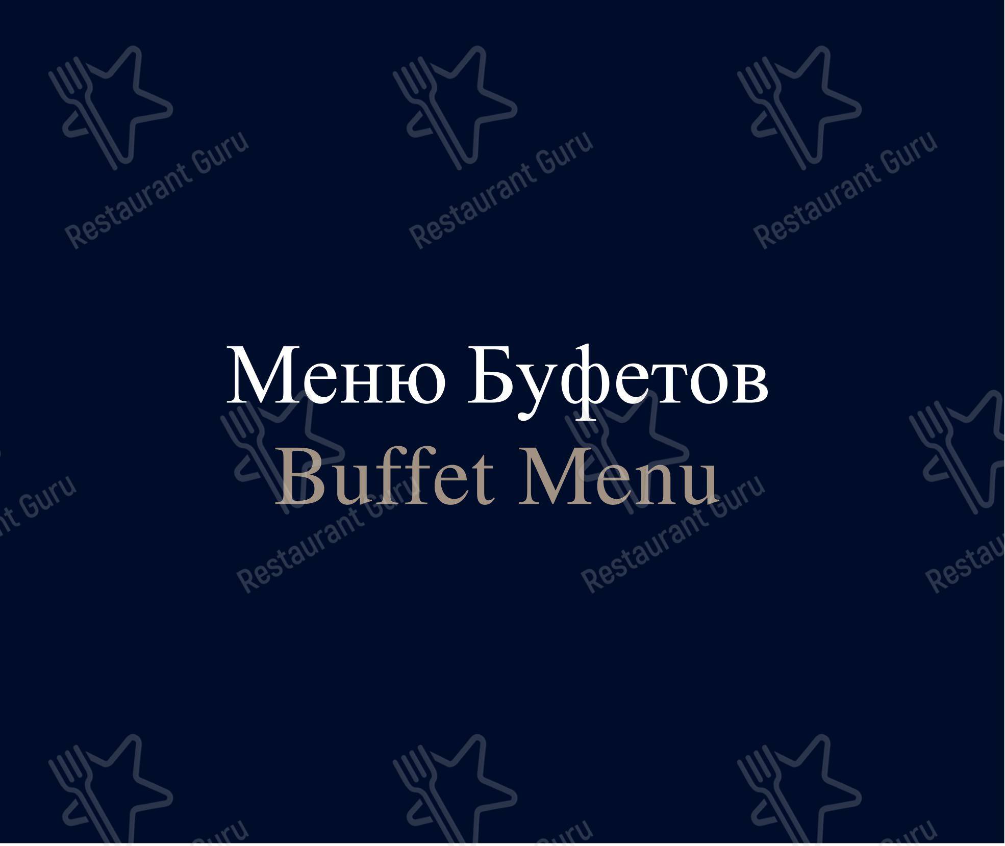 Меню напитков ресторана Винный Погреб 1853