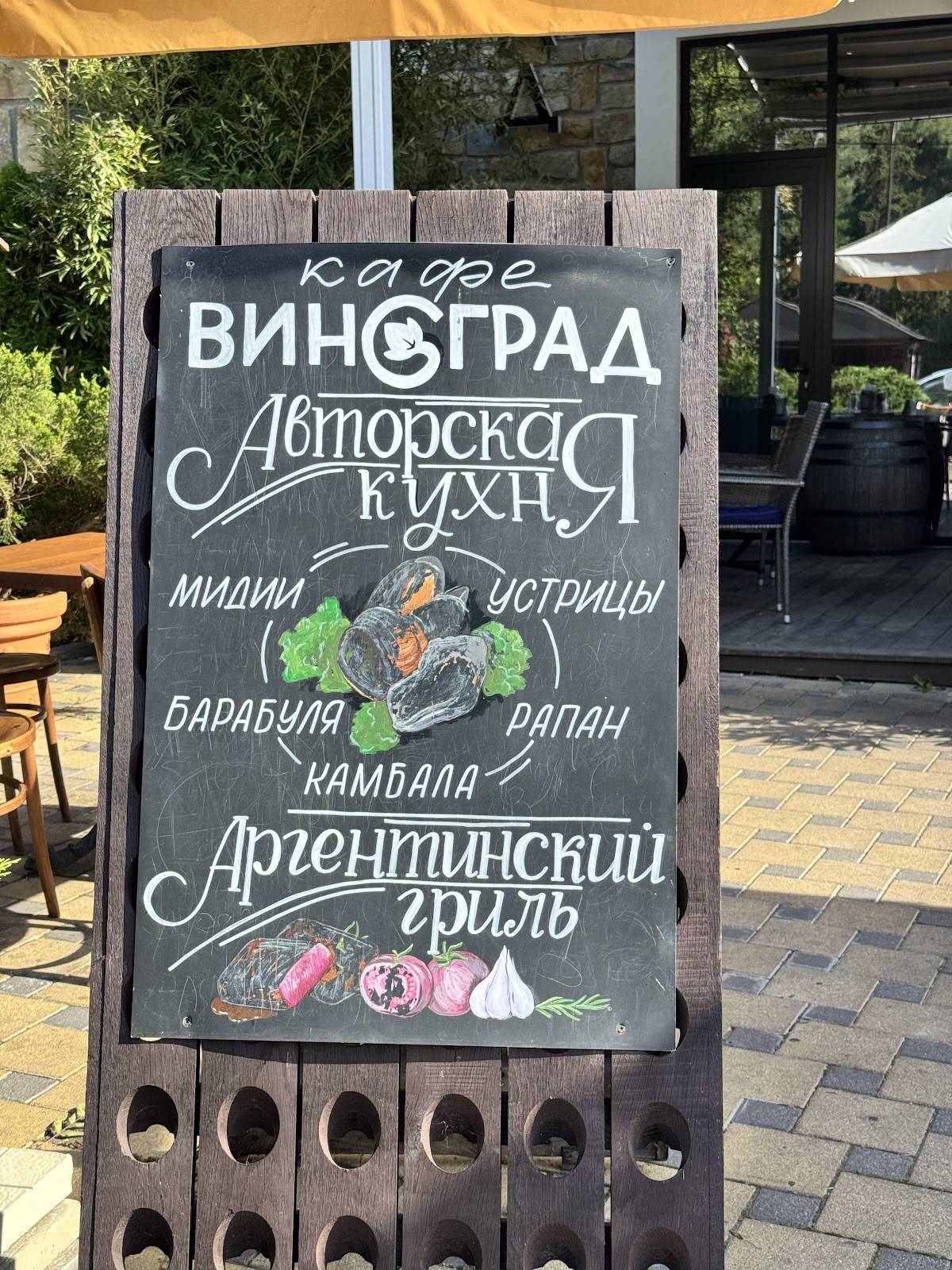 Вино-Град меню