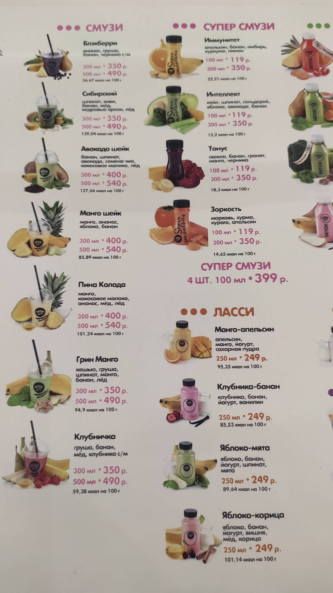 Вита Джус меню
