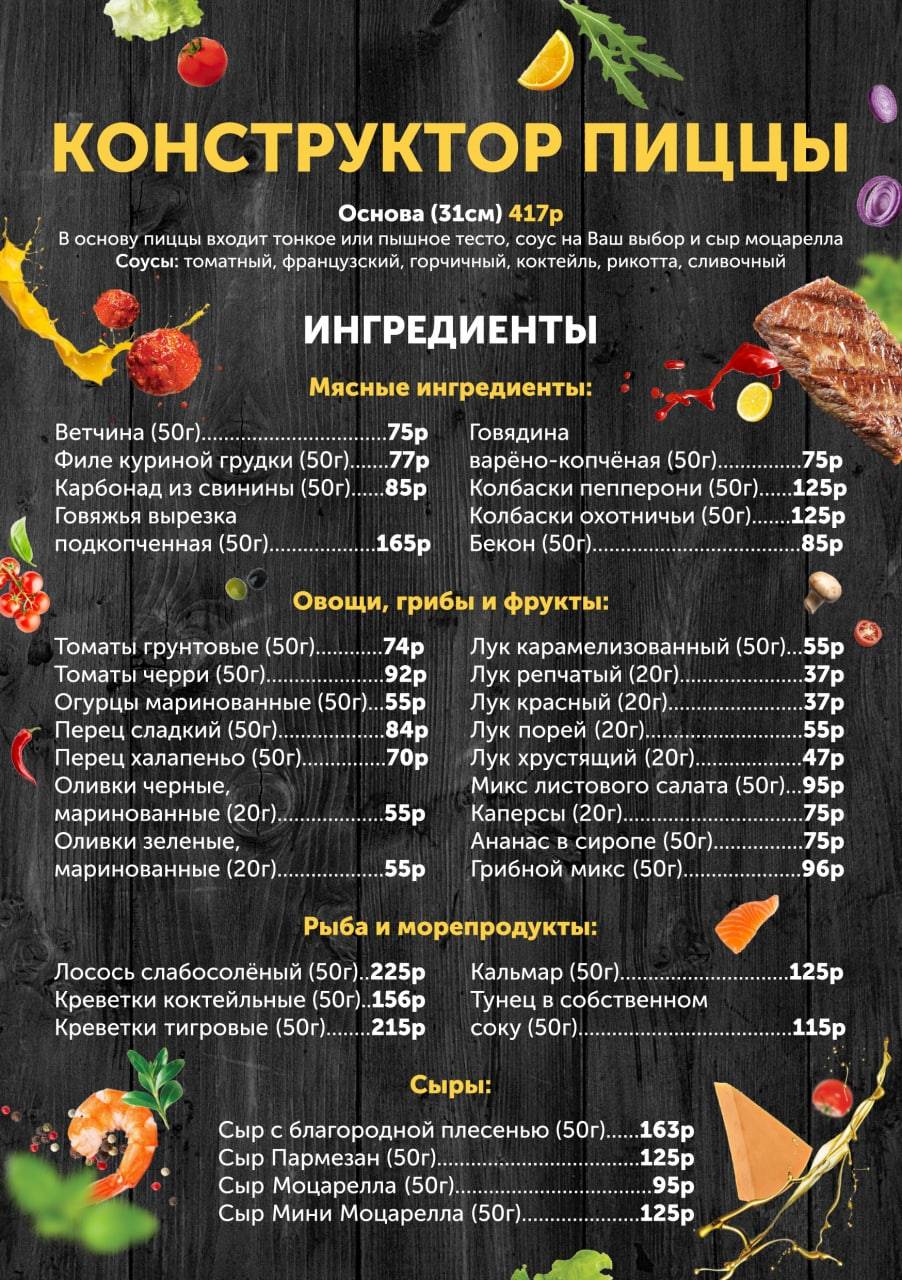 Виват Пицца меню