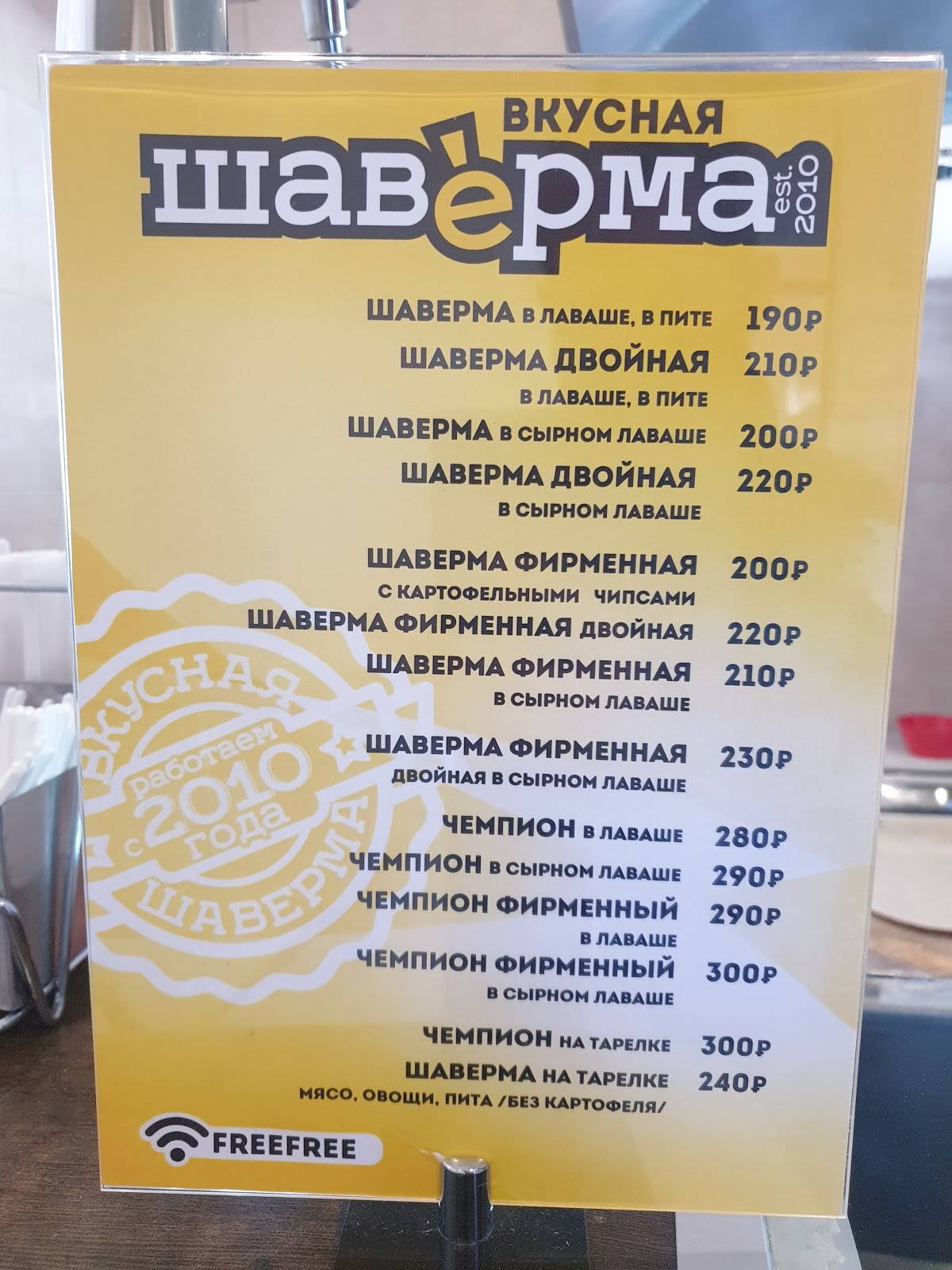 Вкусная шаверма меню