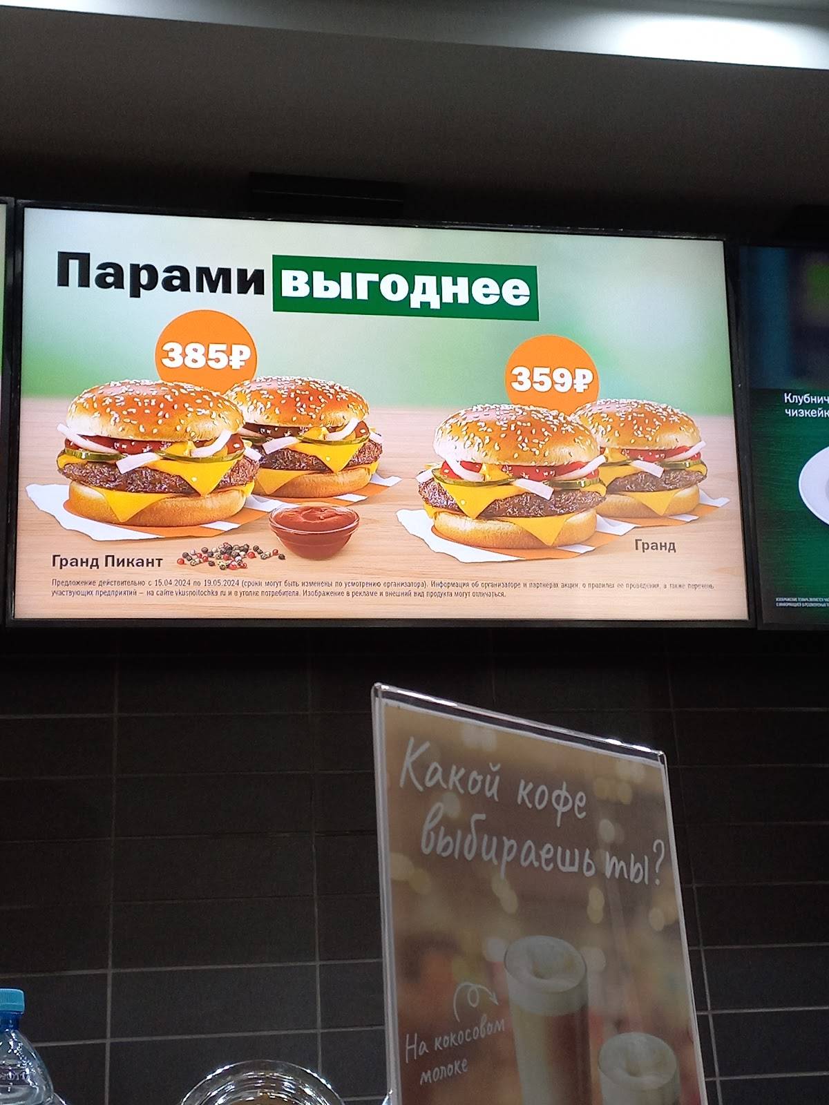 Вкусно — и точка меню