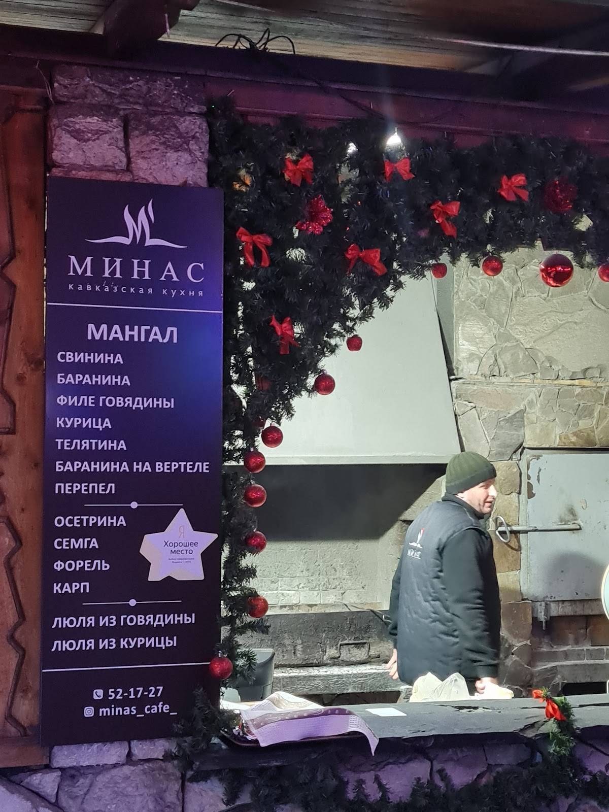 Минас меню