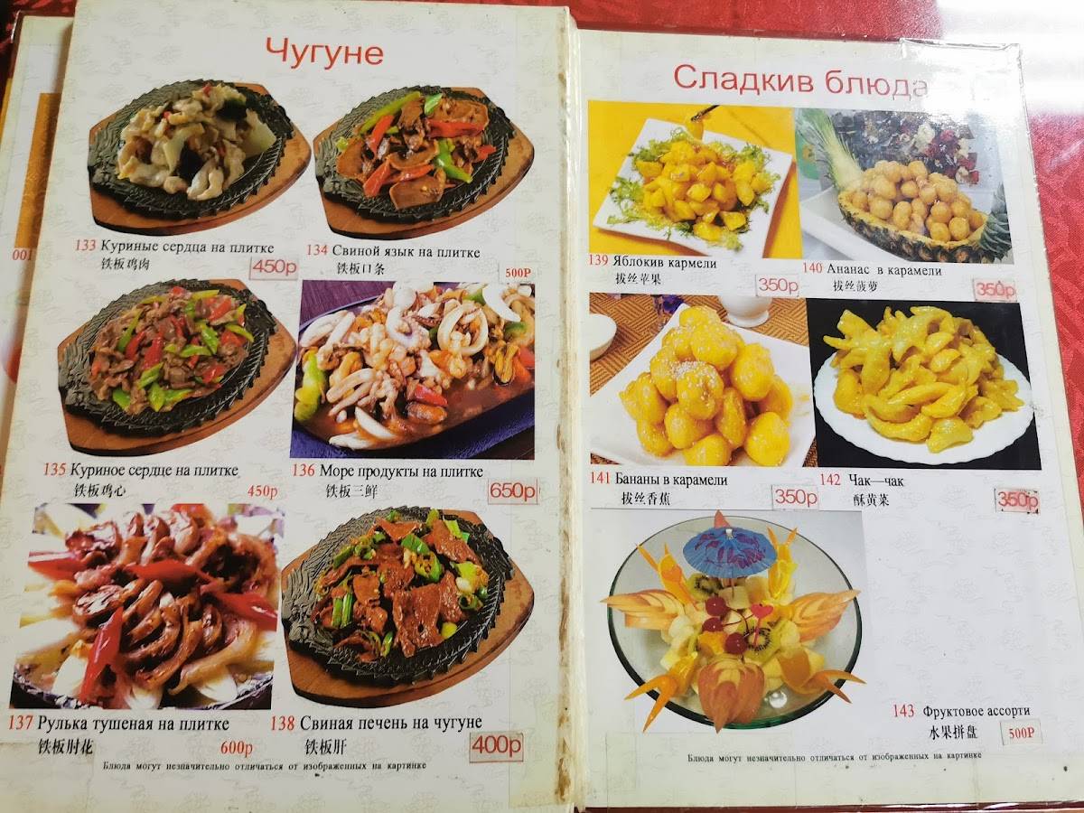Гуанжоу меню