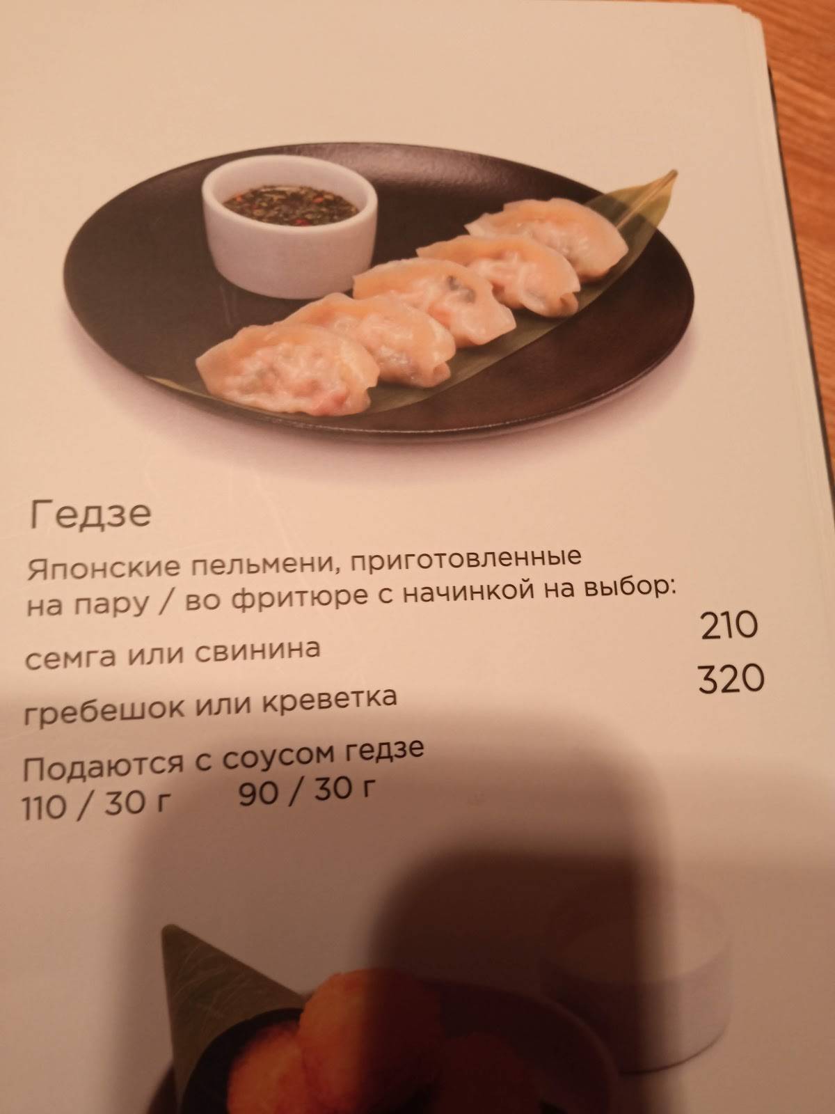 Токио меню