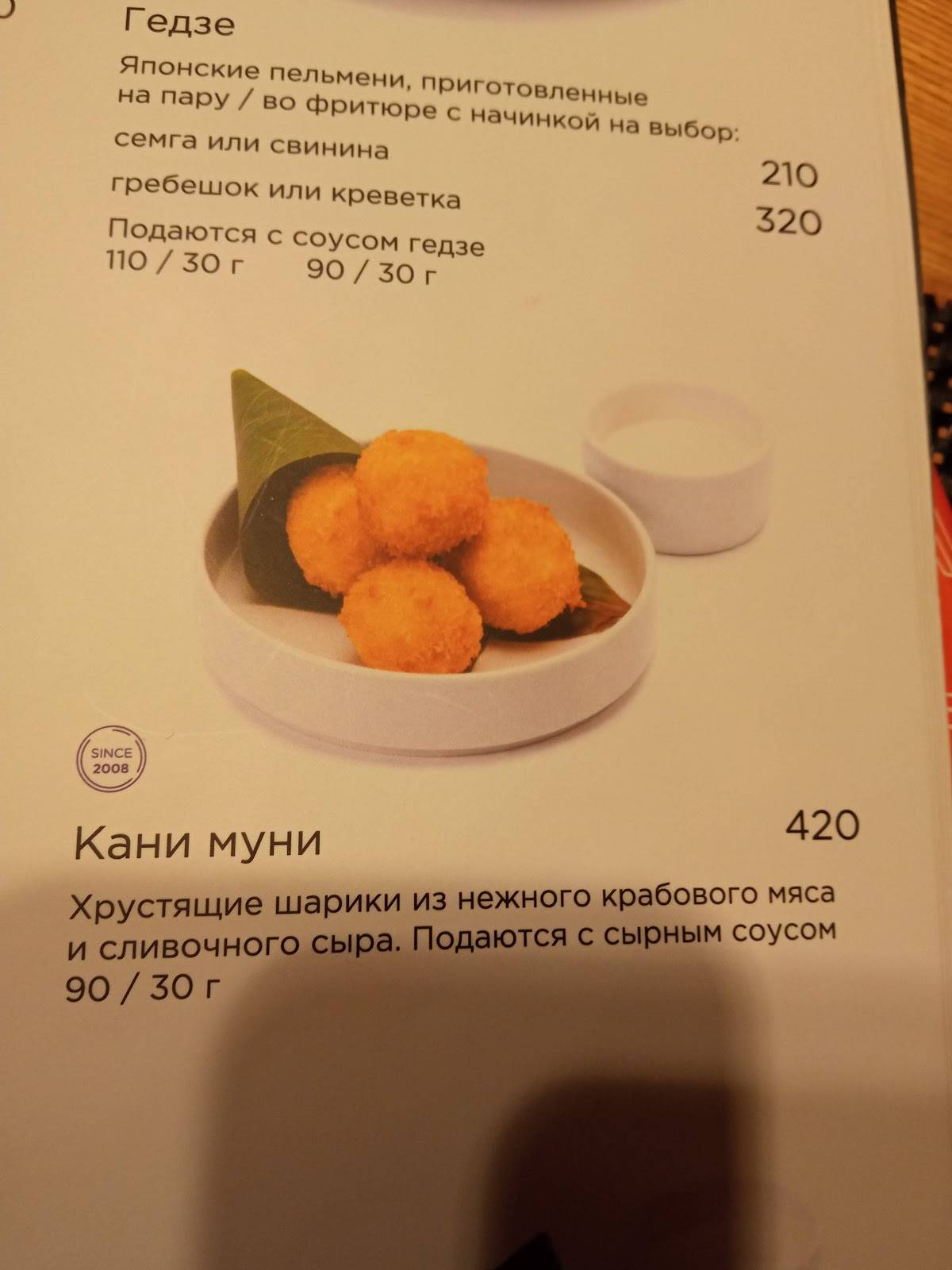 Токио меню