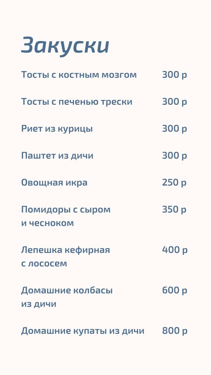 Волжанин меню