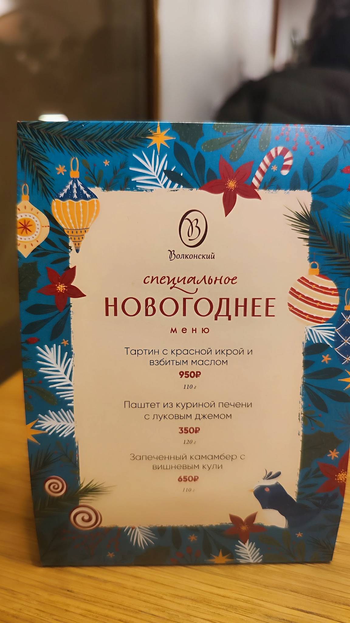 Волконский меню