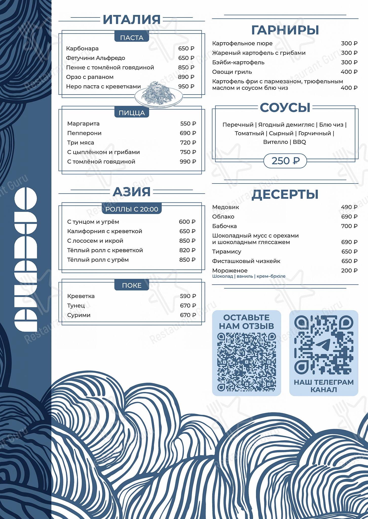 Меню Облака - блюда и напитки