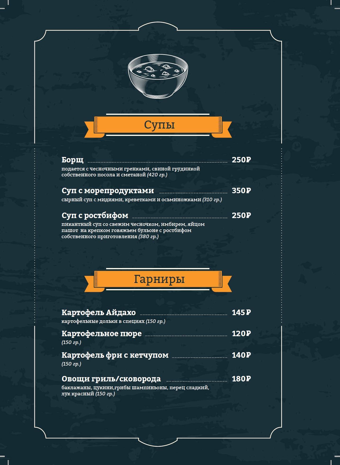 Челси меню