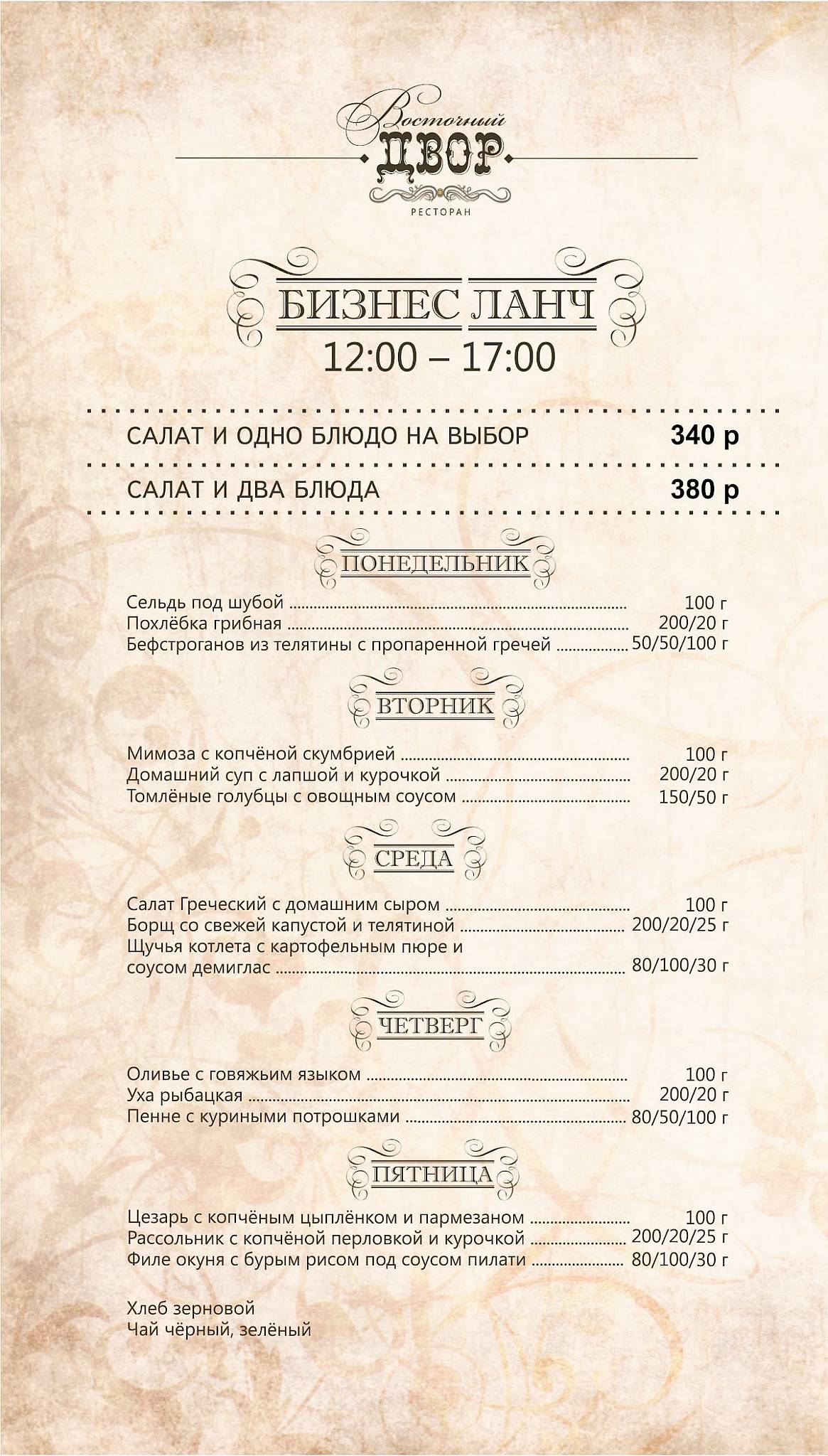 Восточный двор меню