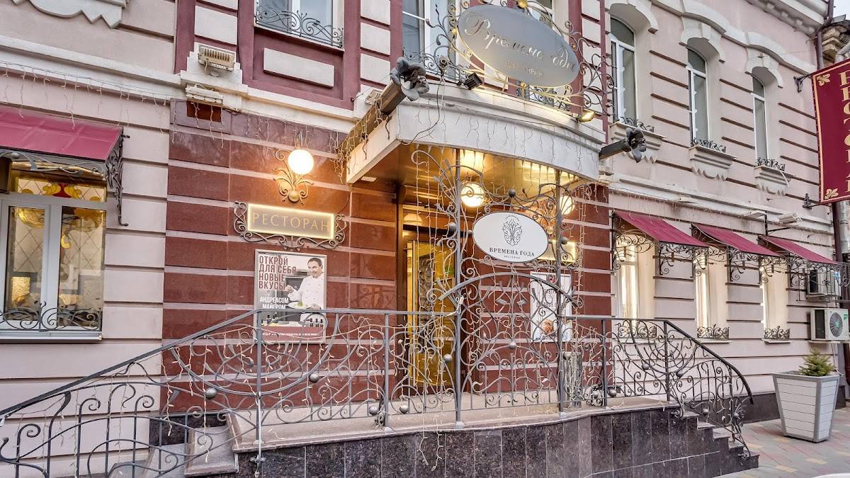 Времена года меню