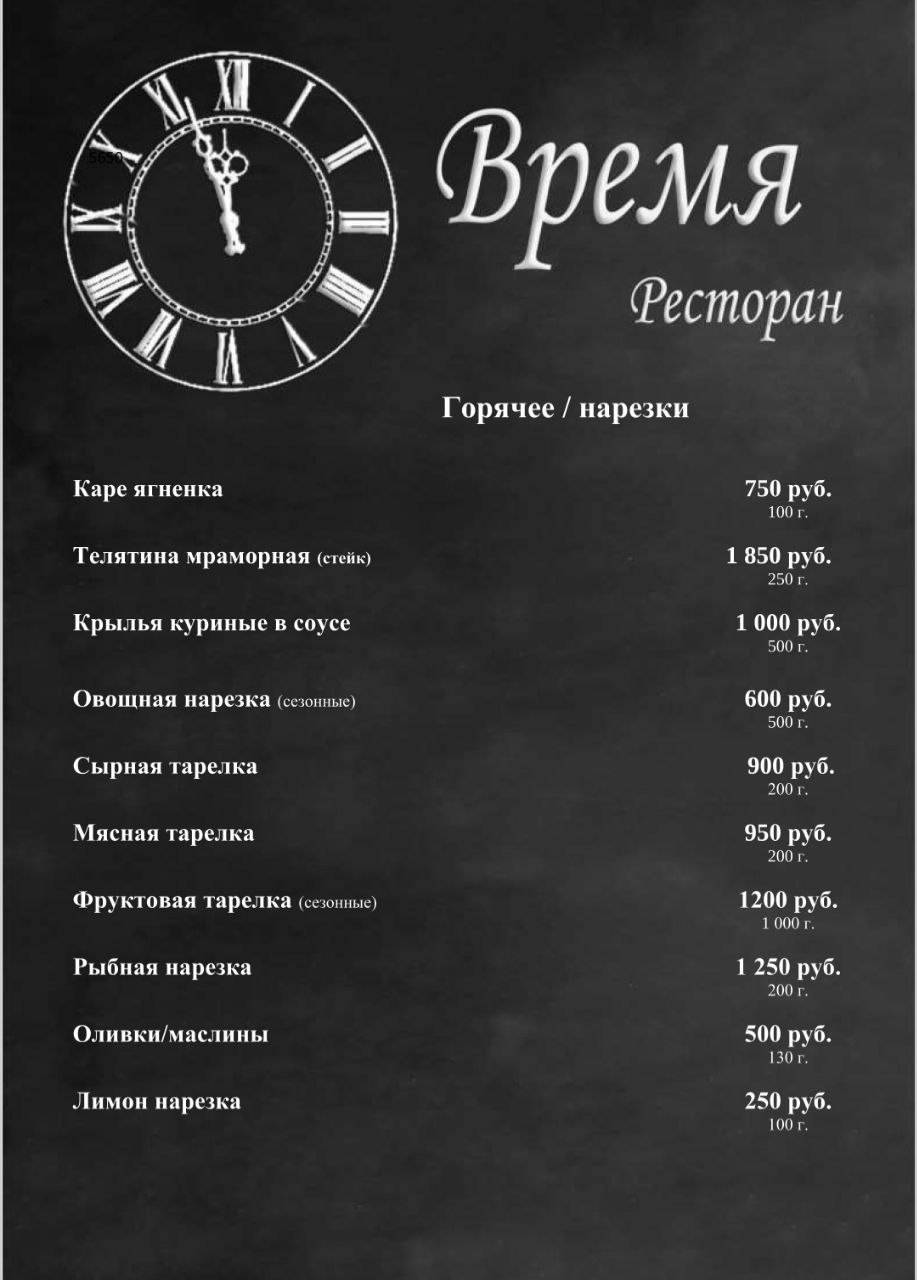 Время меню